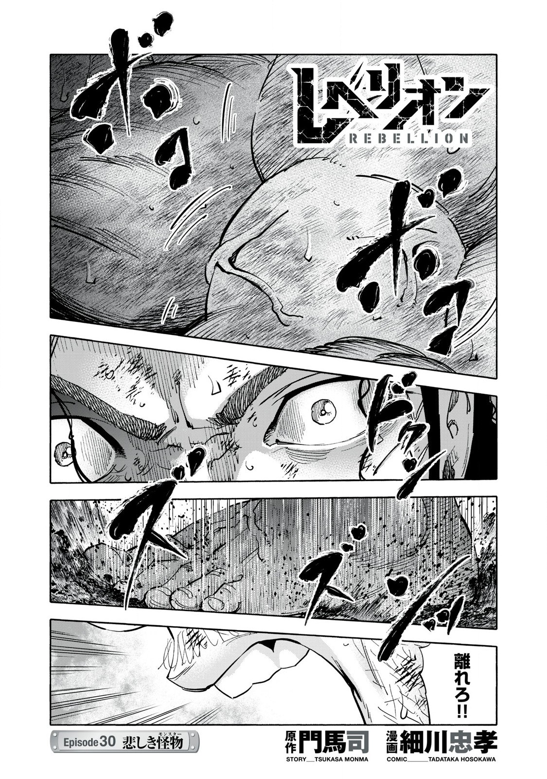 REBELLION Chapter 30 page 1 - nihonkuni.com