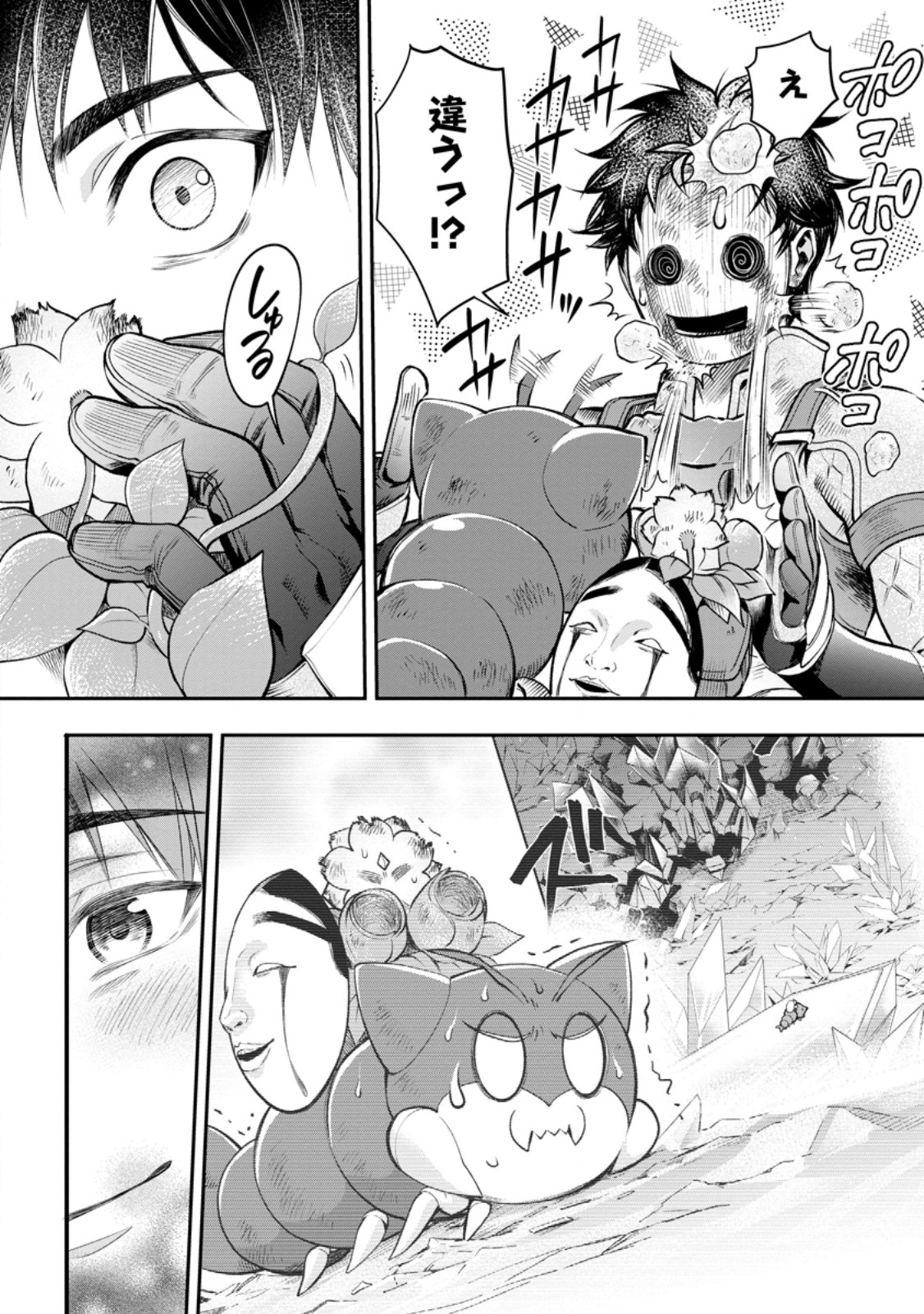 BOKEN-KA NI NAROU!~ SUKIRU BOUDO DE DANJON KORYAKU ~ RAW Chapter 62.2 page 11 - nihonkuni.com