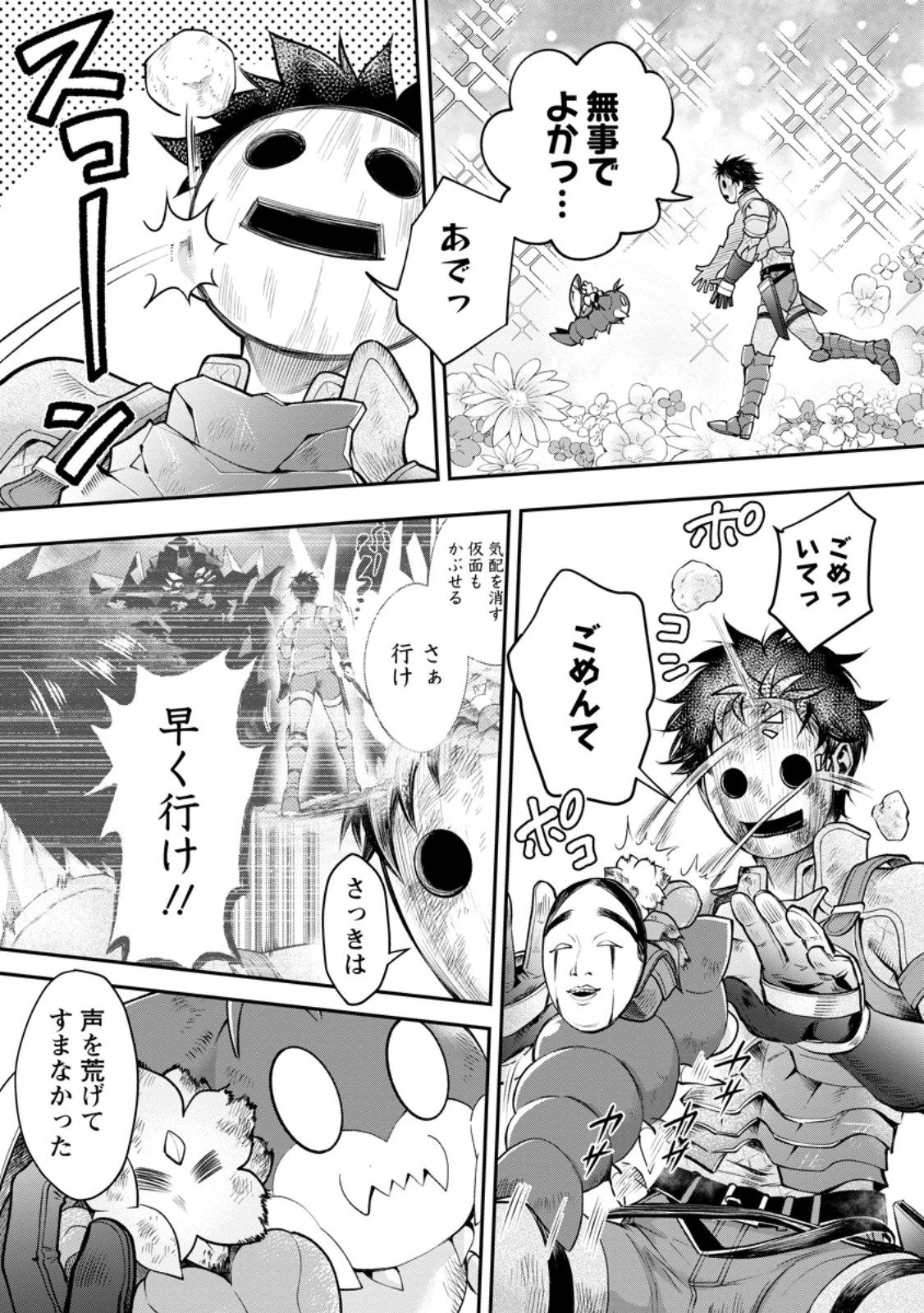 BOKEN-KA NI NAROU!~ SUKIRU BOUDO DE DANJON KORYAKU ~ RAW Chapter 62.2 page 10 - nihonkuni.com