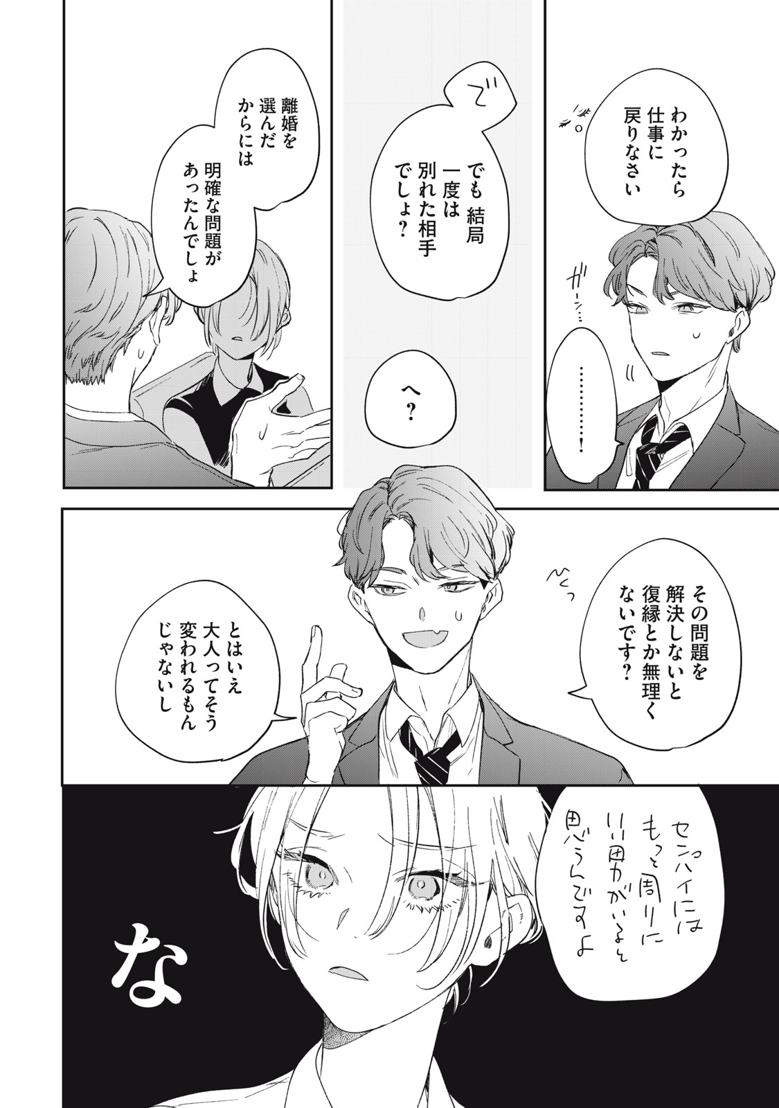 KOKO NI FUKUEN FURAGU GA TATTE IMASU Chapter 2 page 12 - nihonkuni.com