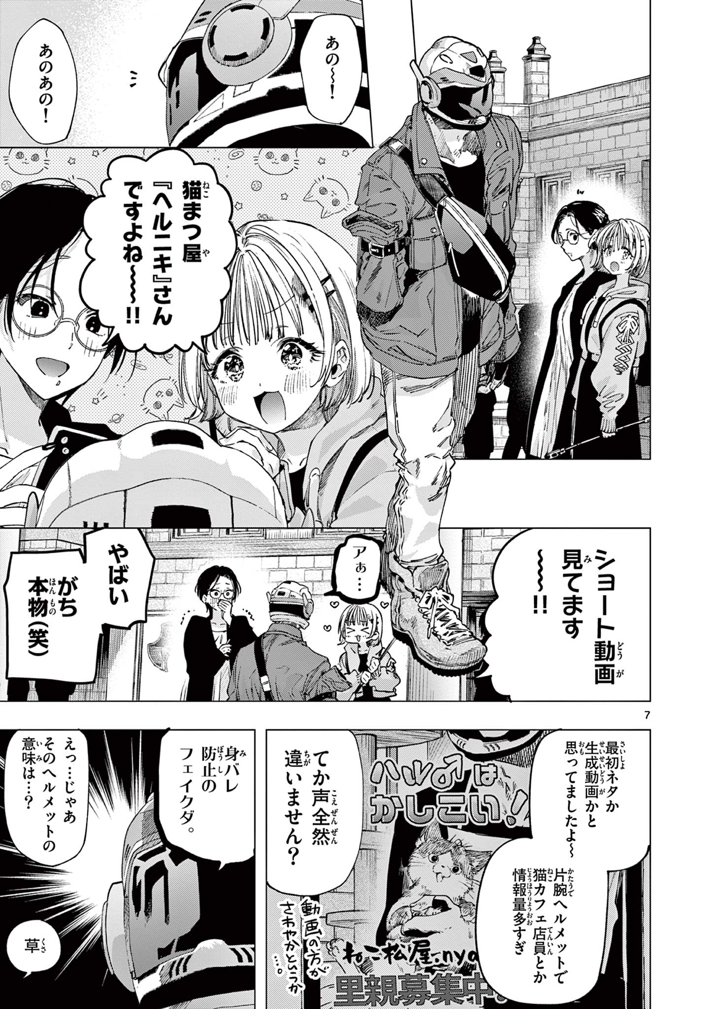 Read KIMI WA MEIDO-SAMA - RAW Chapter 85 [High Quality / Full] - Page 7 - nicomanga.com