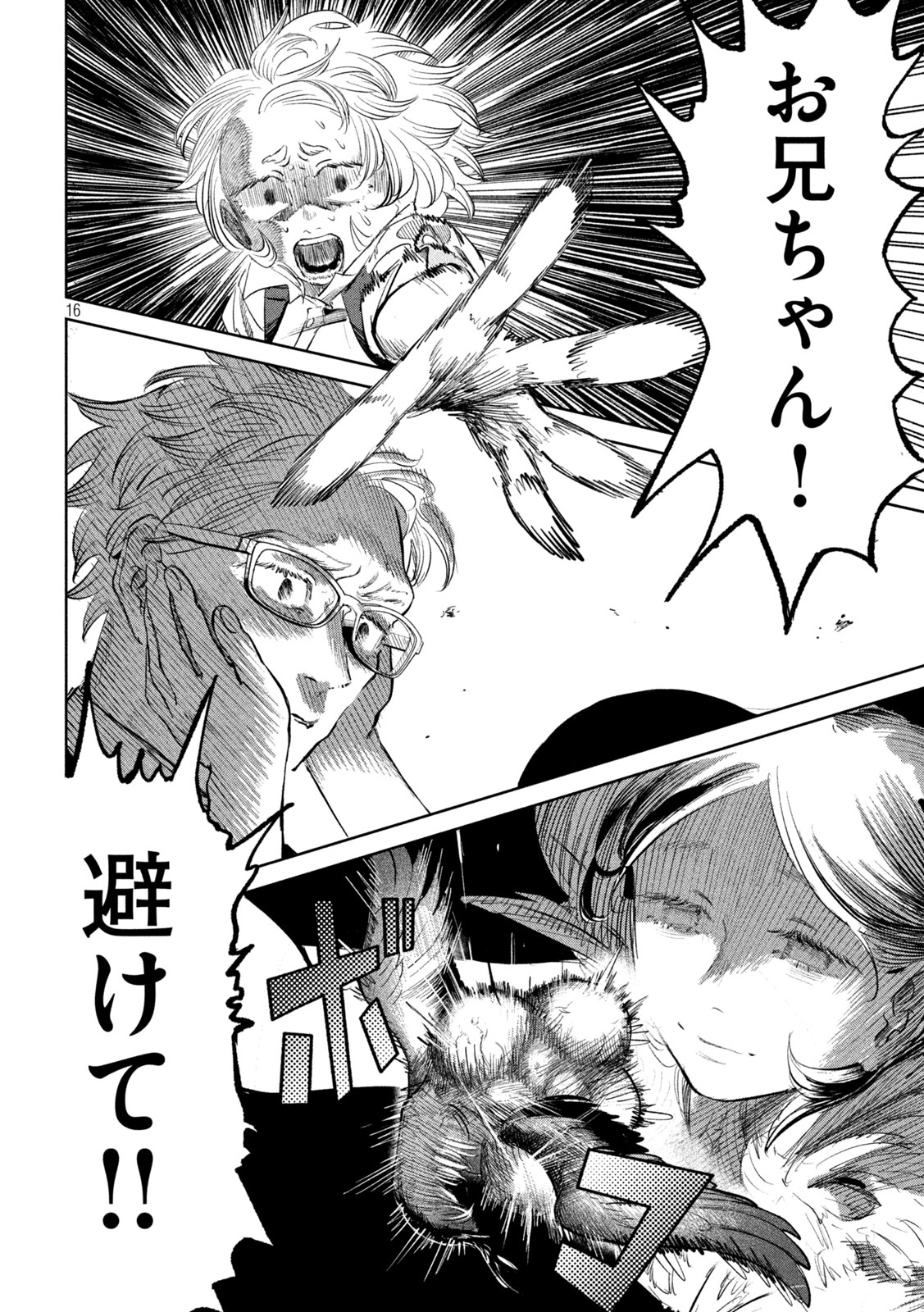 AYAKASHIKARI NO KANOKA Chap 22 - Pic 16