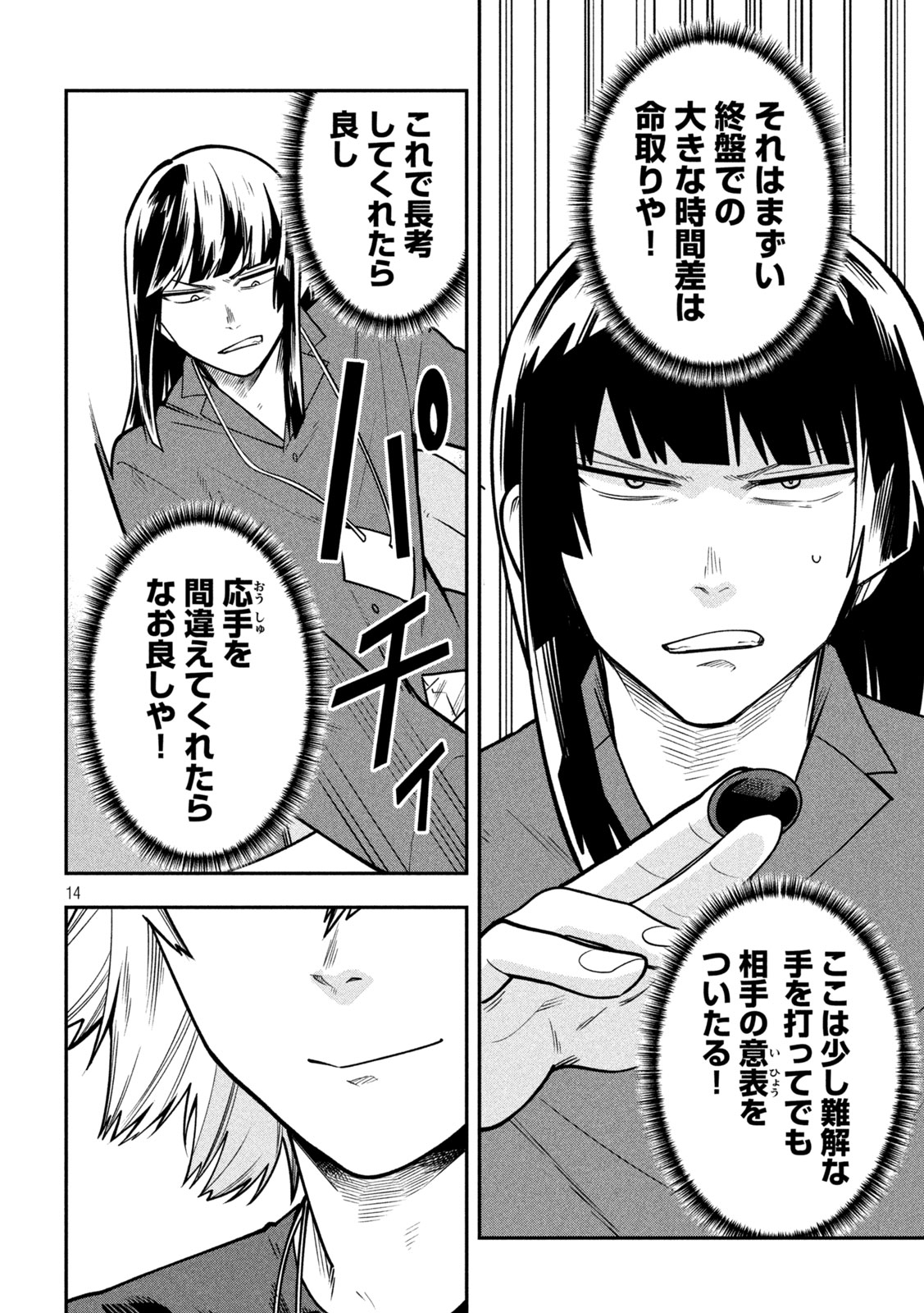 Read GO TO GO Chapter 64 [High Quality / Full] - Page 14 - dark.nicomanga.com