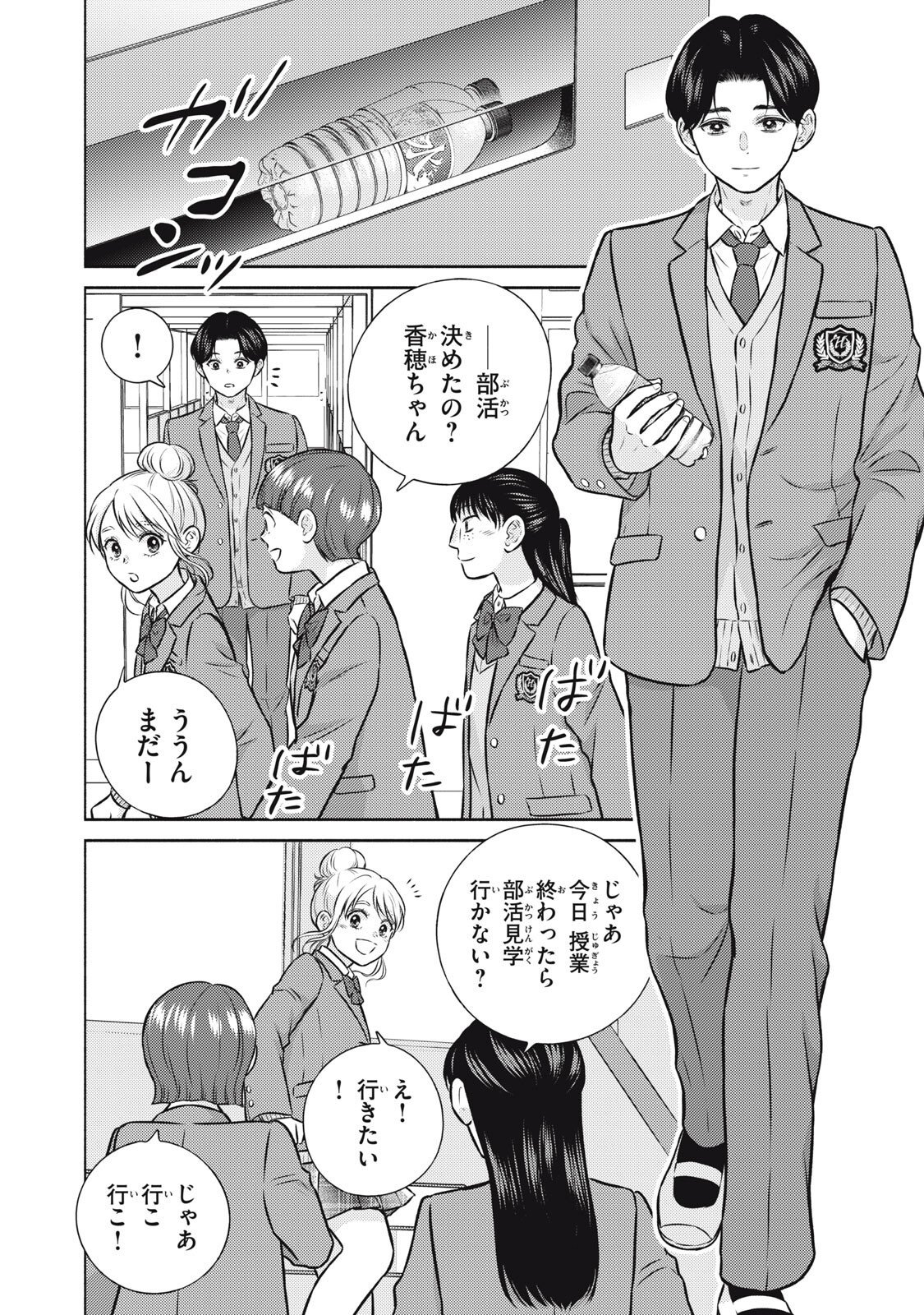 KAHO CHAN WA KAO GA WAKARANAI Chap 7 - Pic 18