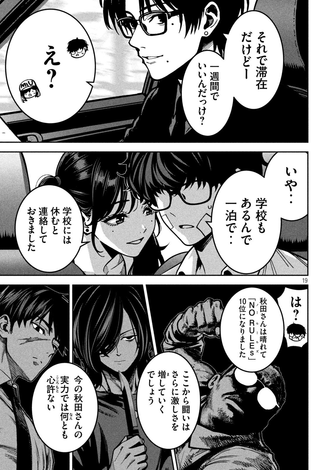 Read BOURYOKU BANZAI Chapter 60 [High Quality / Full] - Page 18 - dark.nicomanga.com