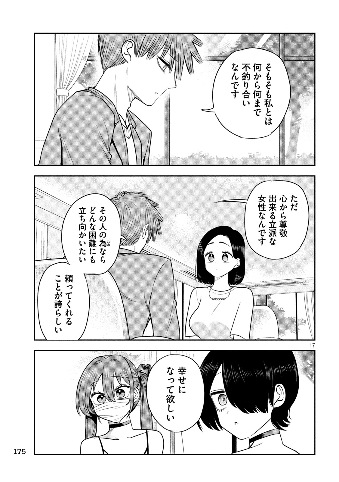 SACHOU TO SAKE TO HOSHI Chap 56 - Pic 17