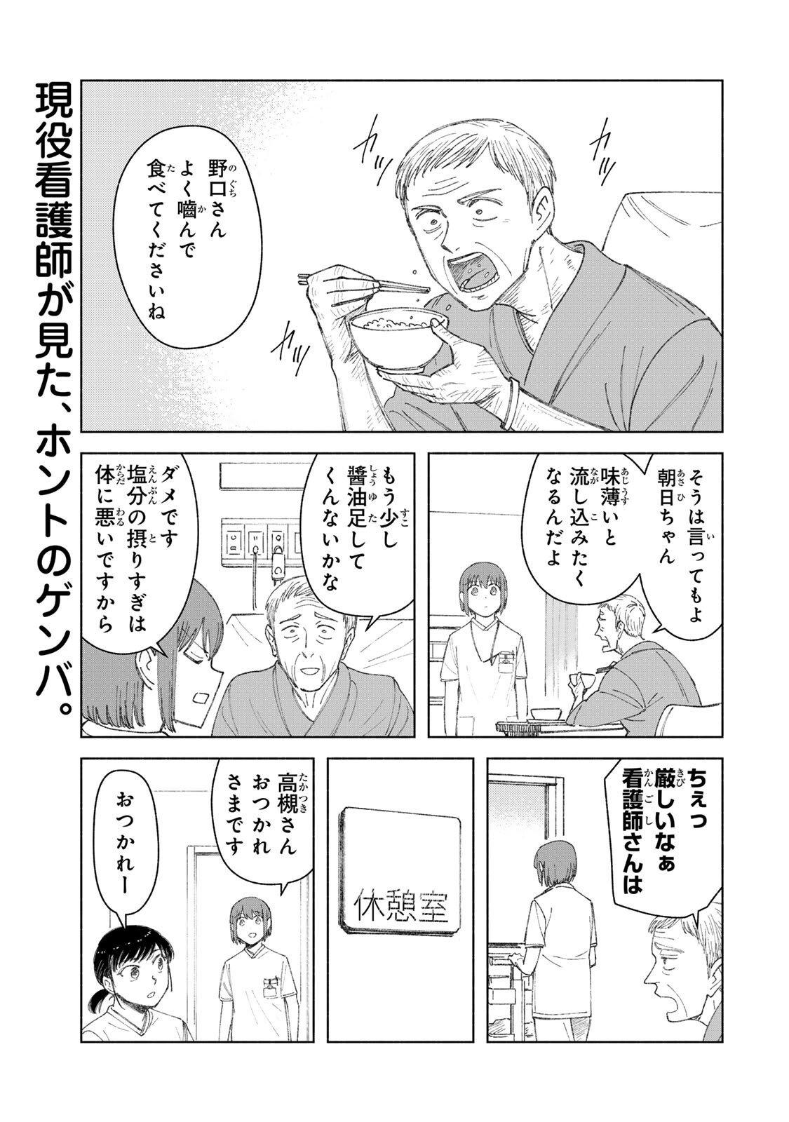NURSE NO TORISETSU Chap 20 - Pic 1