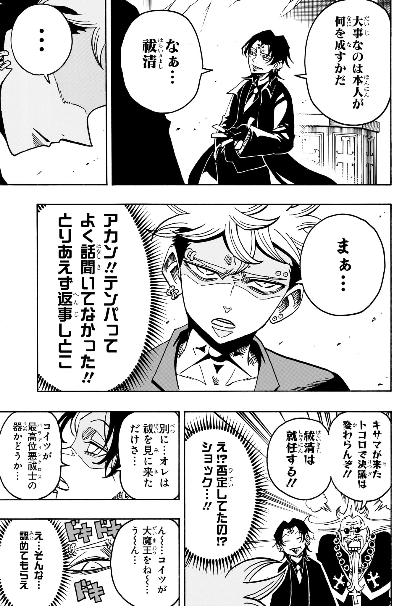 Read EXORCIST NO KIYOSHI-KUN Chapter 97 [High Quality / Full] - Page 13 - dark.nicomanga.com