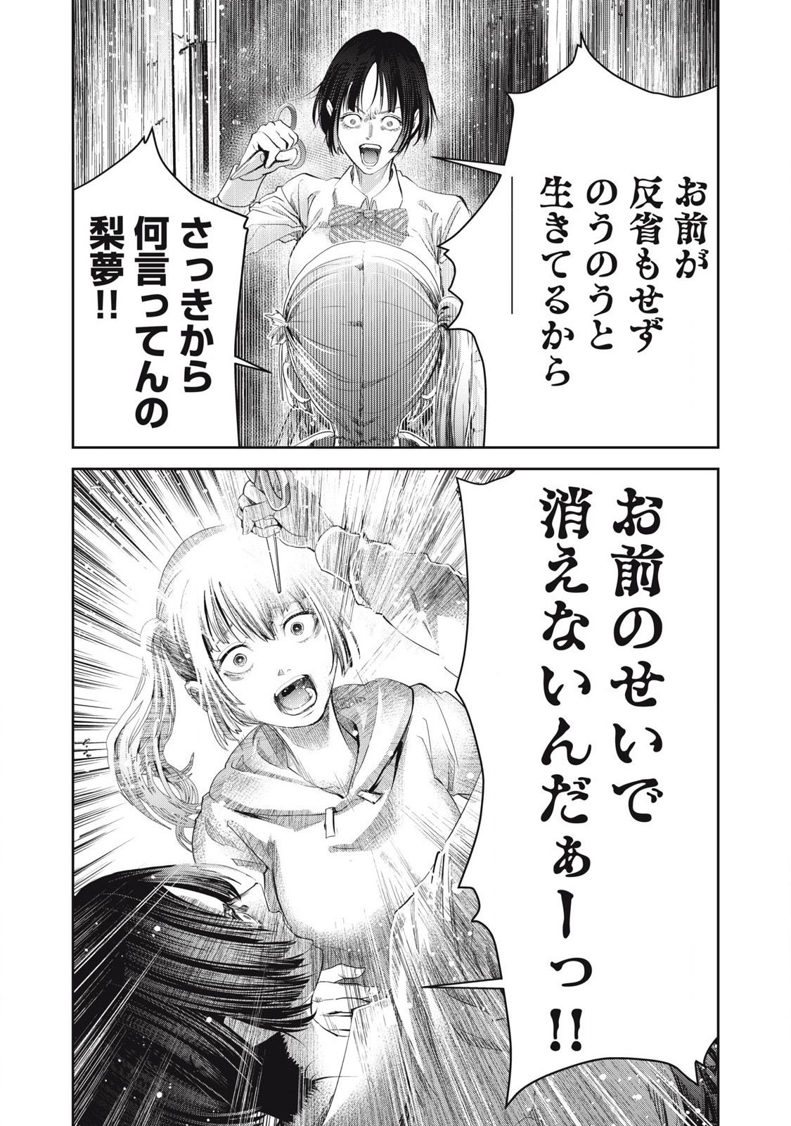 Read IJIME 0 NO GAKKOU Chapter 25 [High Quality / Full] - Page 14 - nicomanga.com