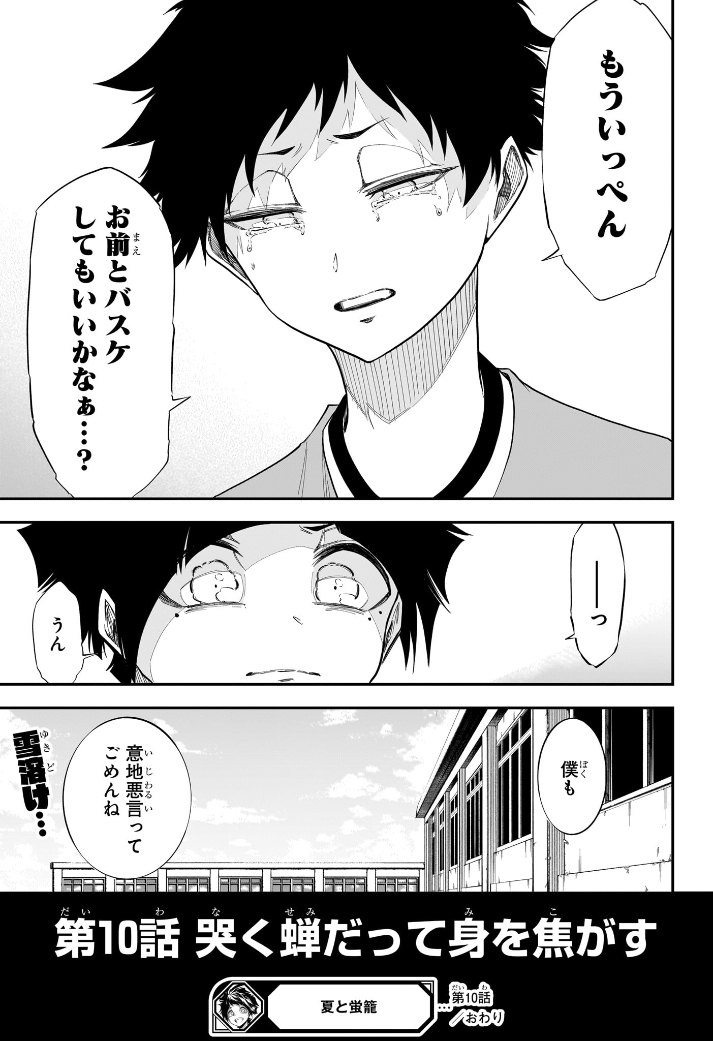 NATSU TO MUSHIKAGO Chapter 10 page 19 - nihonkuni.com