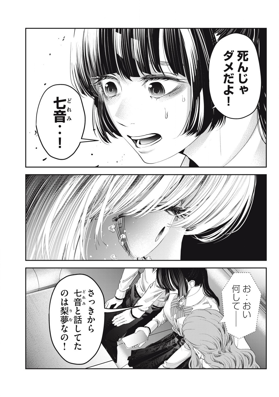 Read IJIME 0 NO GAKKOU Chapter 23 [High Quality / Full] - Page 6 - nicomanga.com
