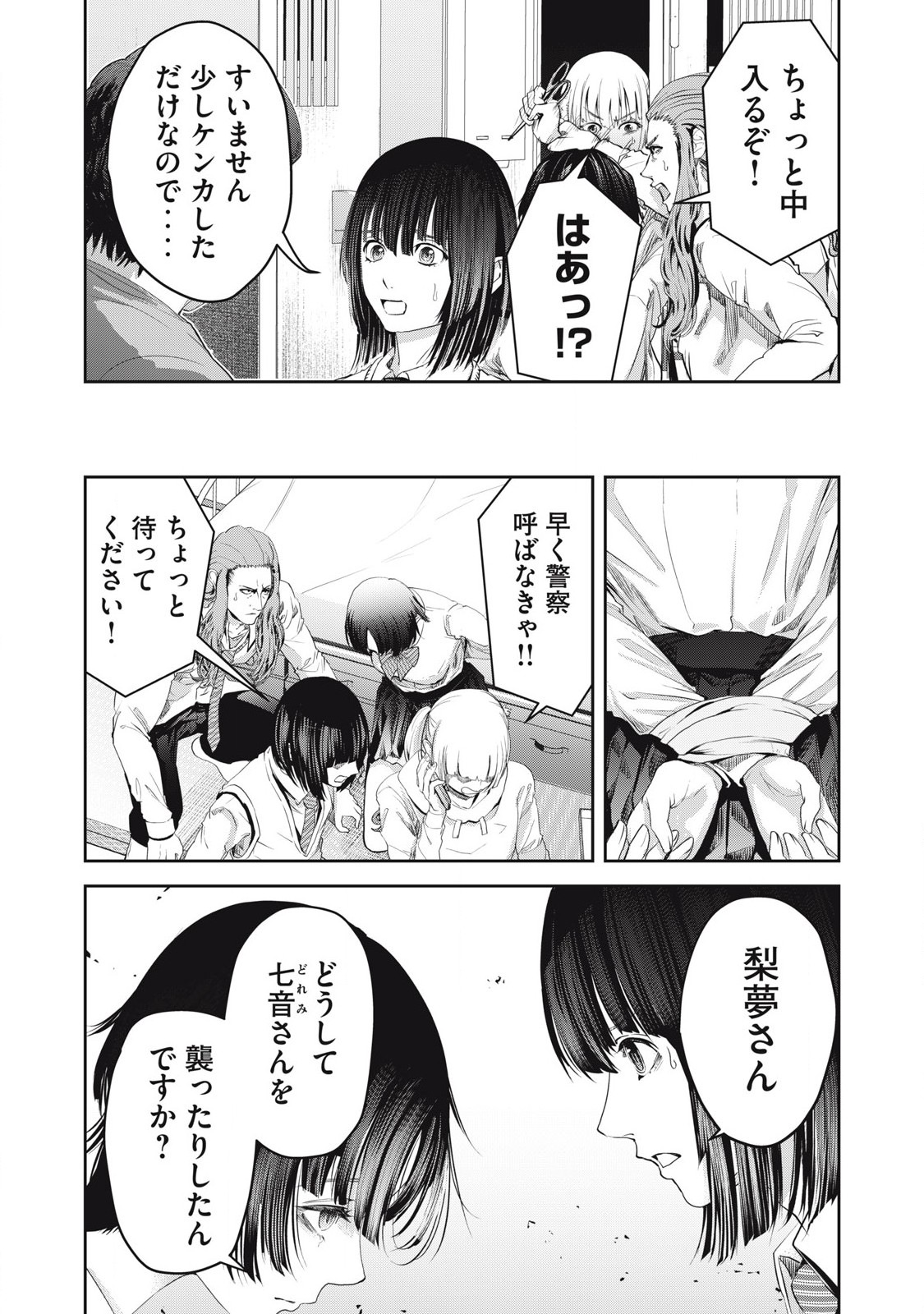 Read IJIME 0 NO GAKKOU Chapter 25 [High Quality / Full] - Page 16 - nicomanga.com