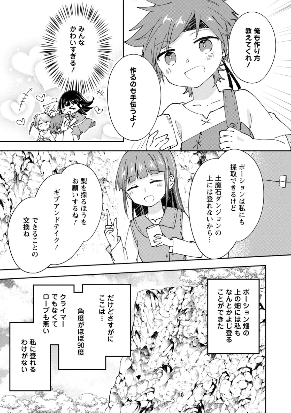 HAZURE POTION GA SHOUYU DATTA NO DE RYOURI SURU KOTO NI SHIMASHITA (MANGA) Chap 70.3 - Pic 3