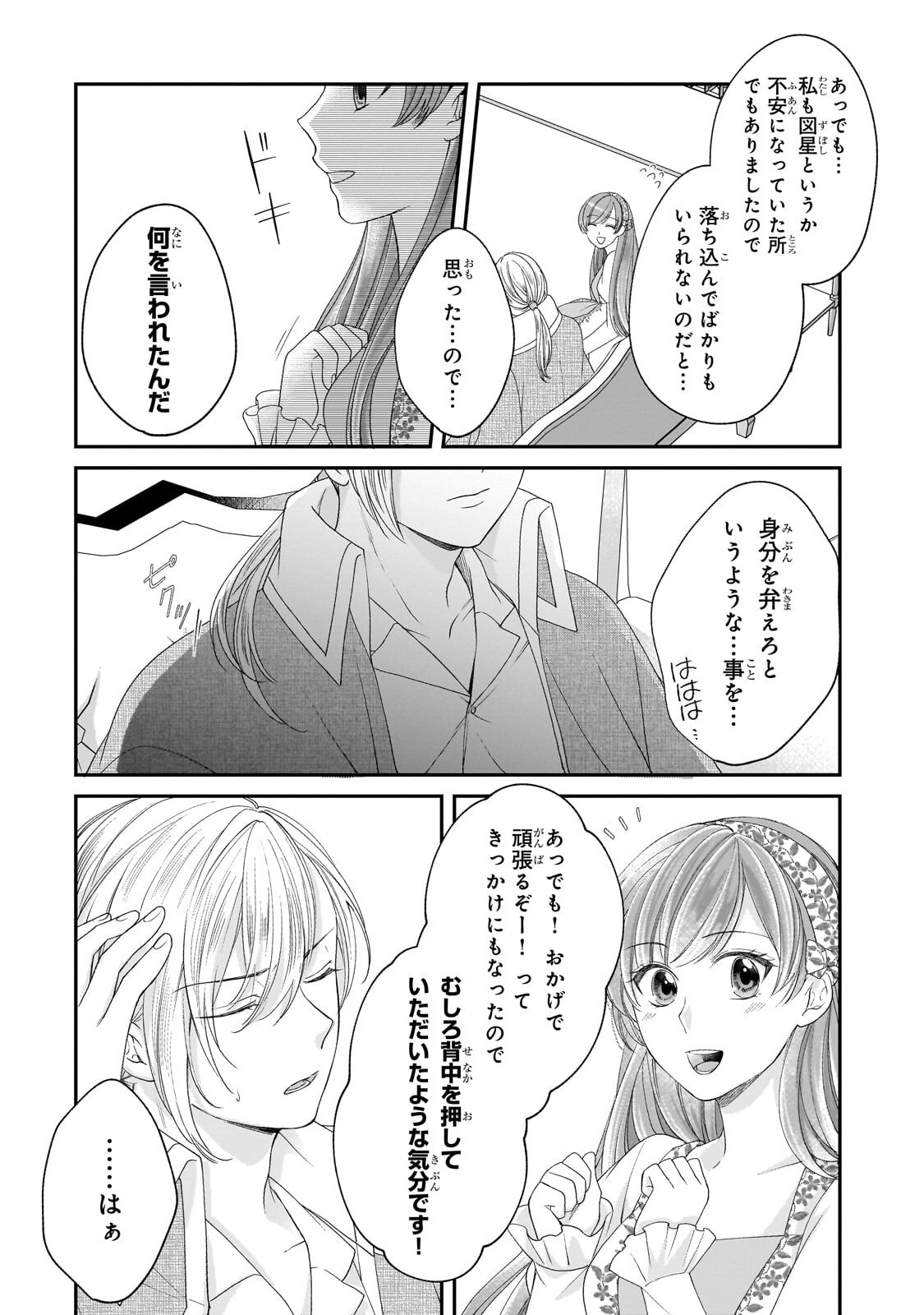 DARE NI MO AISARE NA KATTA MINIKU KEGARE REIJOU GA SHIAWASE NI NARU MADE Chapter 21.1 page 13 - nihonkuni.com