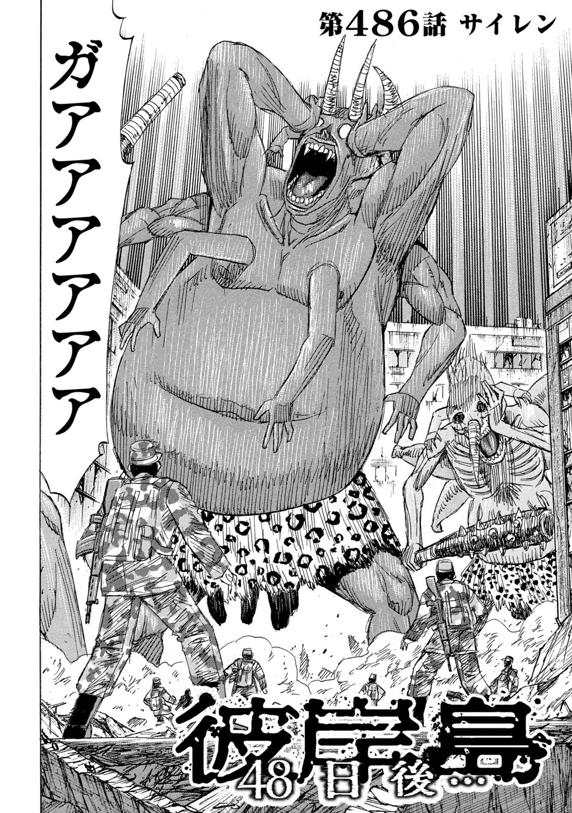 HIGANJIMA - 48 NICHIGO... - RAW Chap 486 - Pic 2