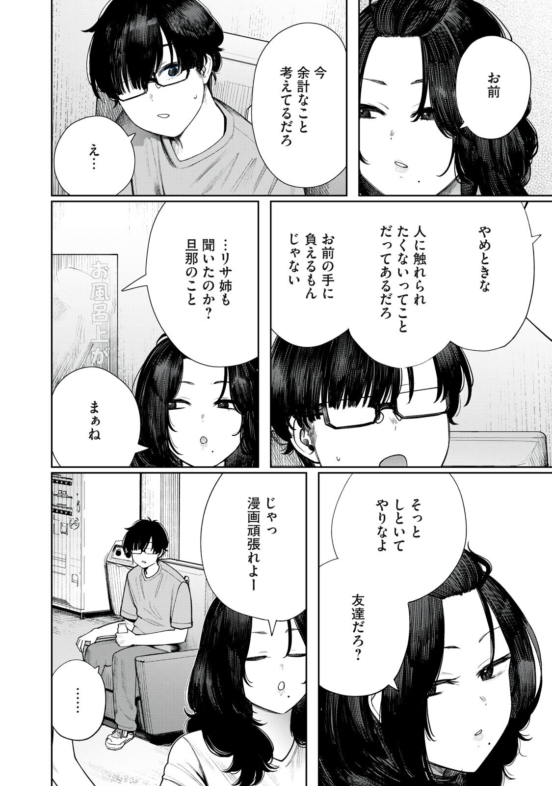 Read MADA KIMI WO MIAGETERU Chapter 6 [High Quality / Full] - Page 8 - dark.nicomanga.com
