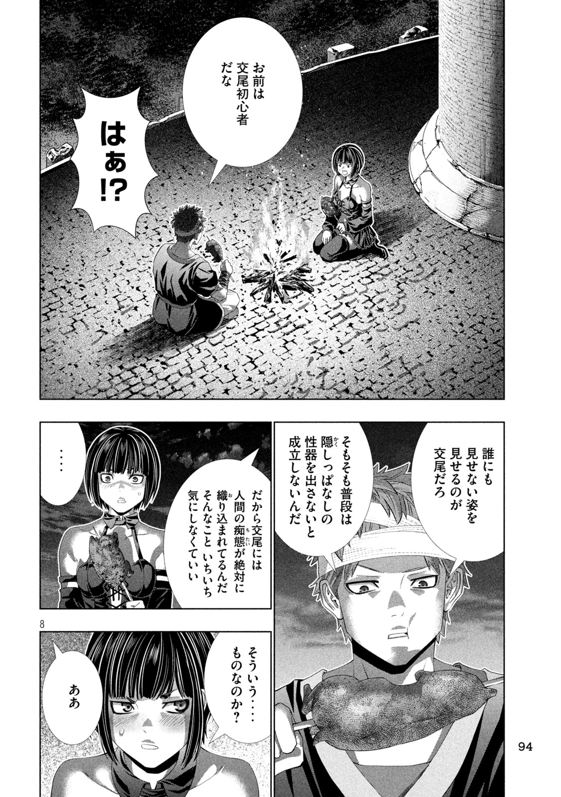 Read PARALLEL PARADISE - RAW Chapter 332 [High Quality / Full] - Page 8 - dark.nicomanga.com