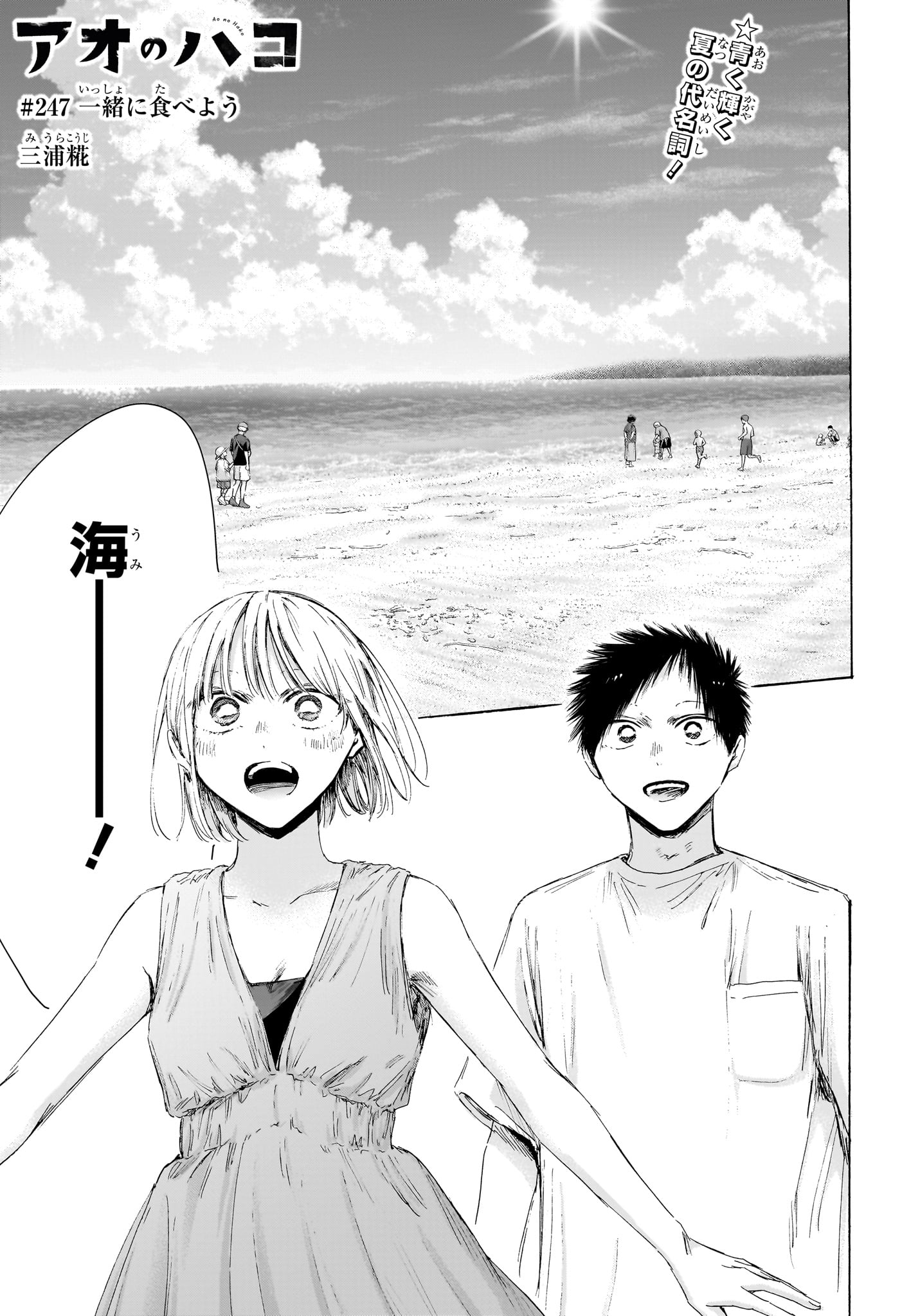 AO NO HAKO Chapter 247 page 1 - nihonkuni.com