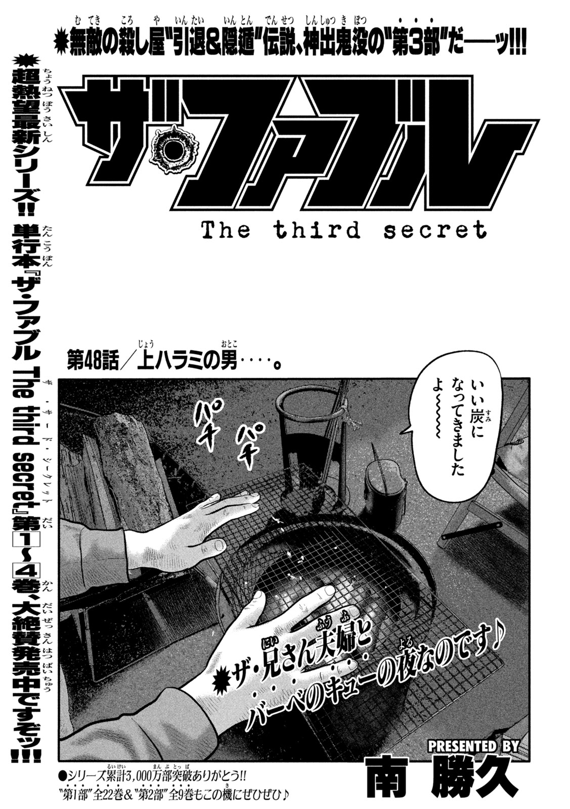 Read THE FABLE: THE THIRD SECRET Chapter 48 [High Quality / Full] - Page 1 - dark.nicomanga.com