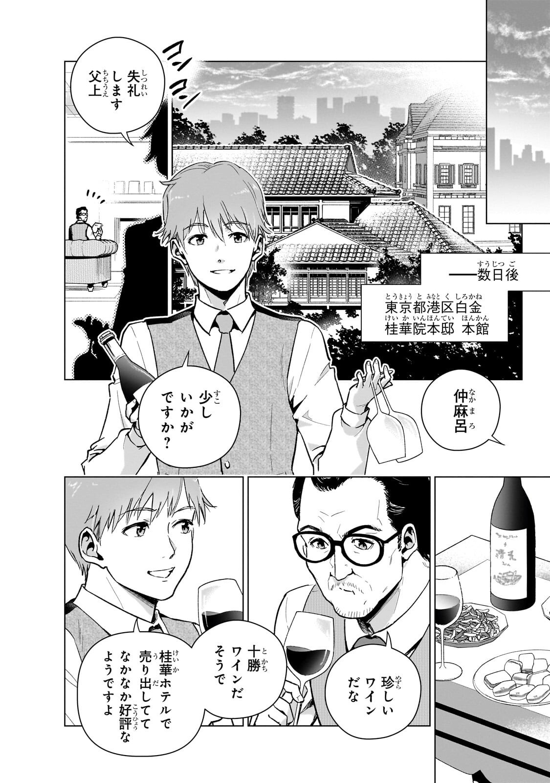 GENDAI SHAKAI DE OTOME GAME NO AKUYAKU REIJOU WO SURU NO WA CHOTTO TAIHEN - RAW Chap 25.3 - Pic 4