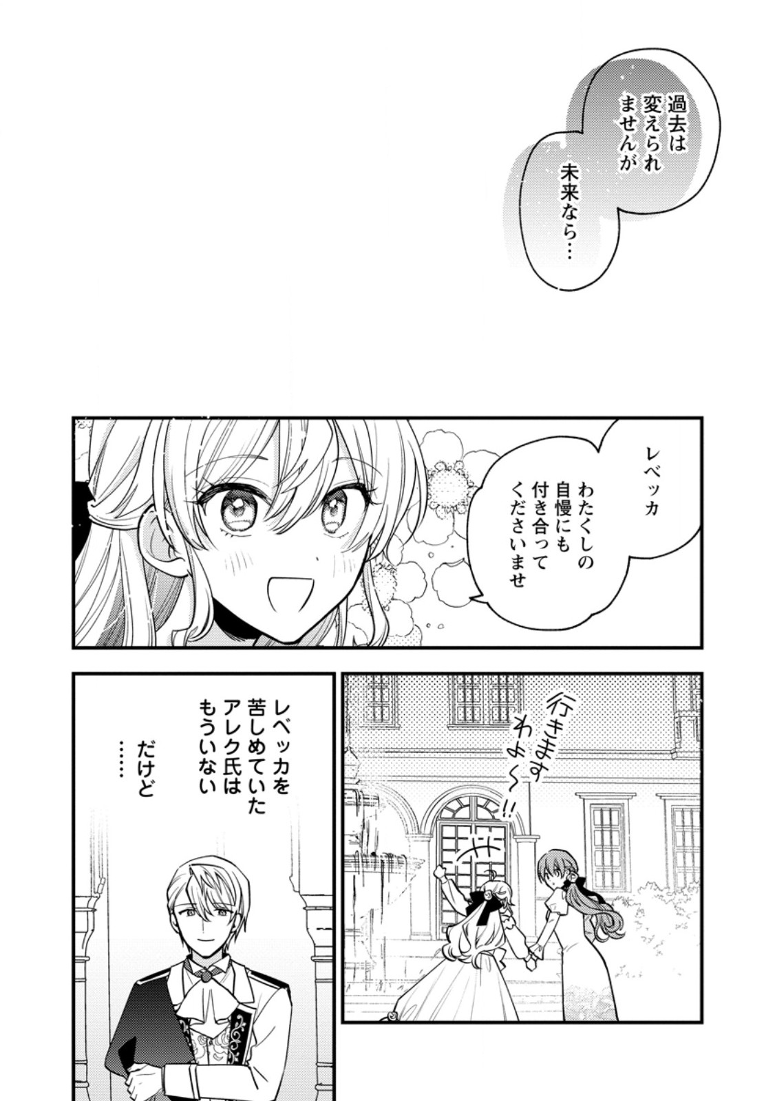 HARIKO NO HANAYOME ~SHISHUU WO SHITEITARA, OUJISAMA GA HANASHITE KURENAKU NARIMASHITA~ Chap 7.3 - Pic 9
