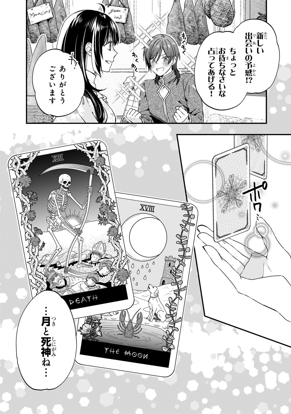 TAISHUU SHOKUDOU AKUYAKU REIJOU: KON’YAKU HAKI SARETA NO DE SHOKUDOU WO HIRAITARA IYASHI NO RYOKU GA KAIKA SHIMASHITA - RAW Chap 13.2 - Pic 3