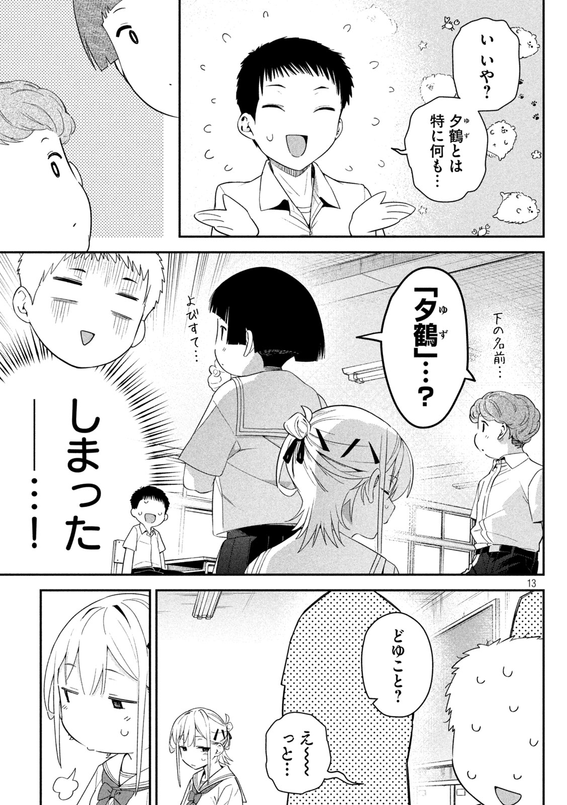 HIMEGOTO KAKUSHIGOTO Chapter 7 page 13 - nihonkuni.com