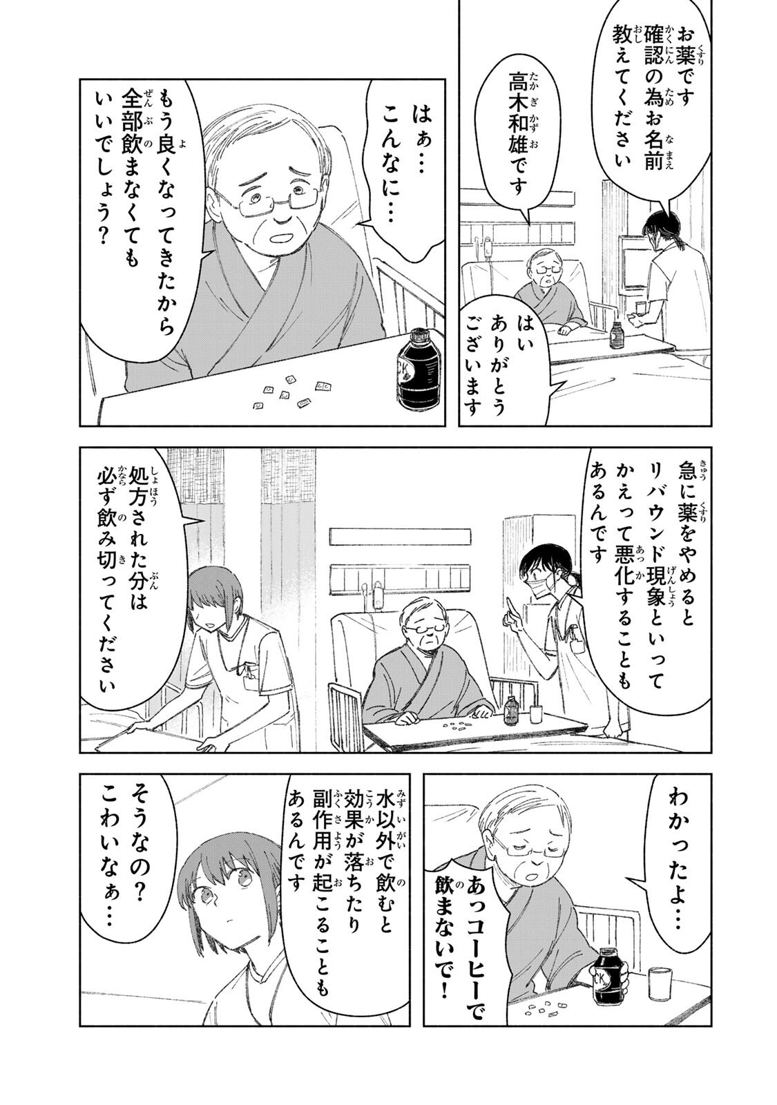 NURSE NO TORISETSU Chap 20 - Pic 7