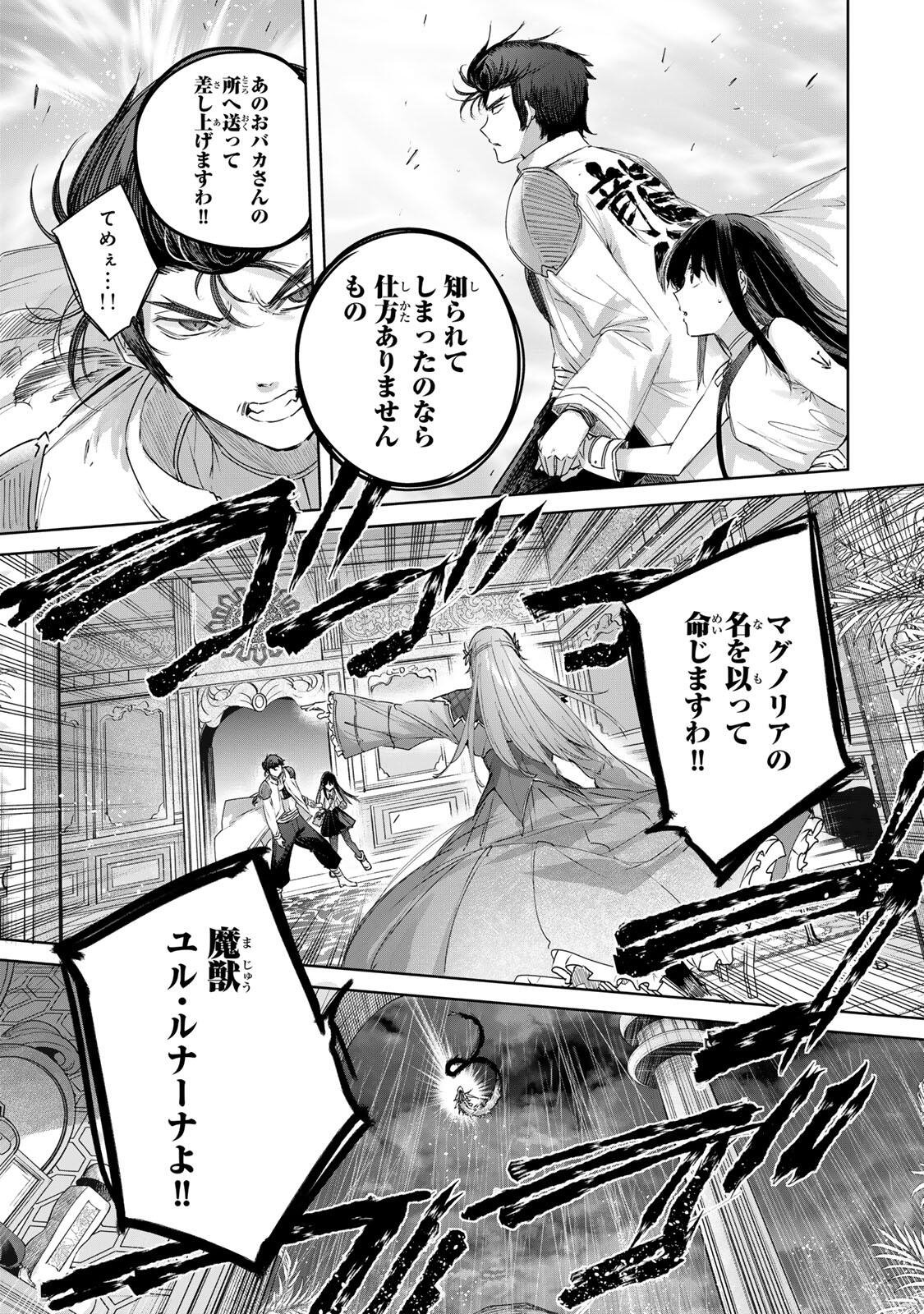 HENKYOU NO YAKUSHI, MIYAKO DE S RANK BOUKENSHA TO NARU Chapter 112 page 17 - nihonkuni.com