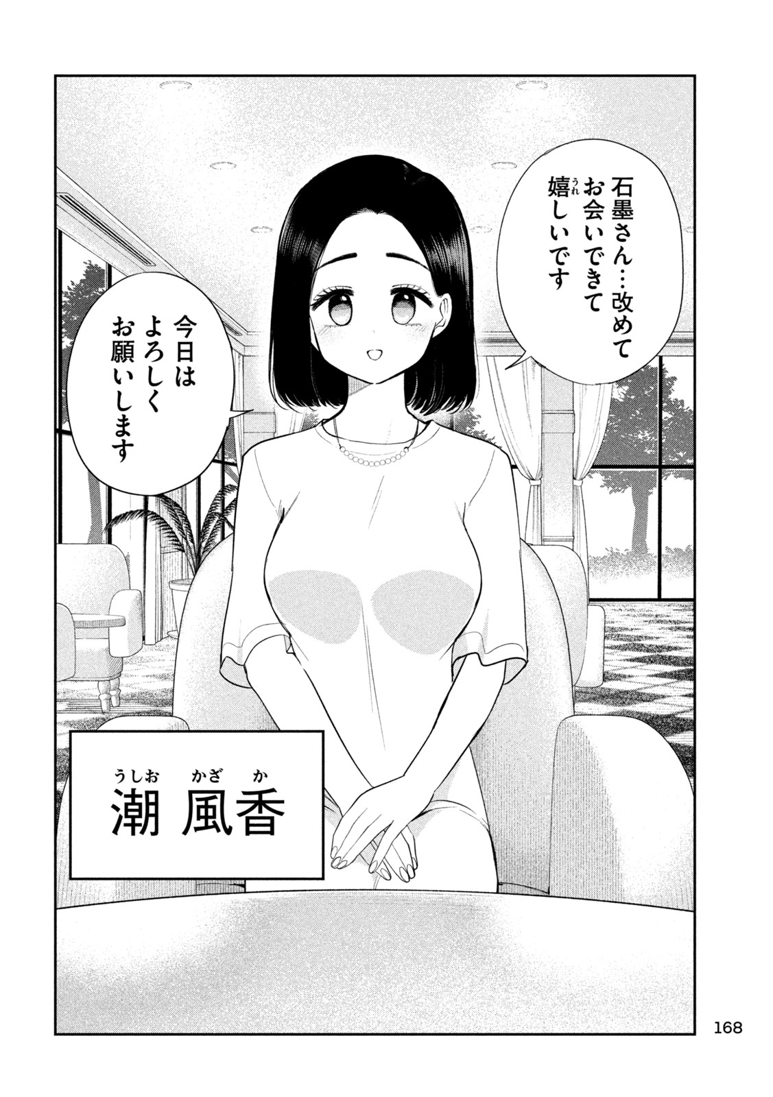 SACHOU TO SAKE TO HOSHI Chap 56 - Pic 10