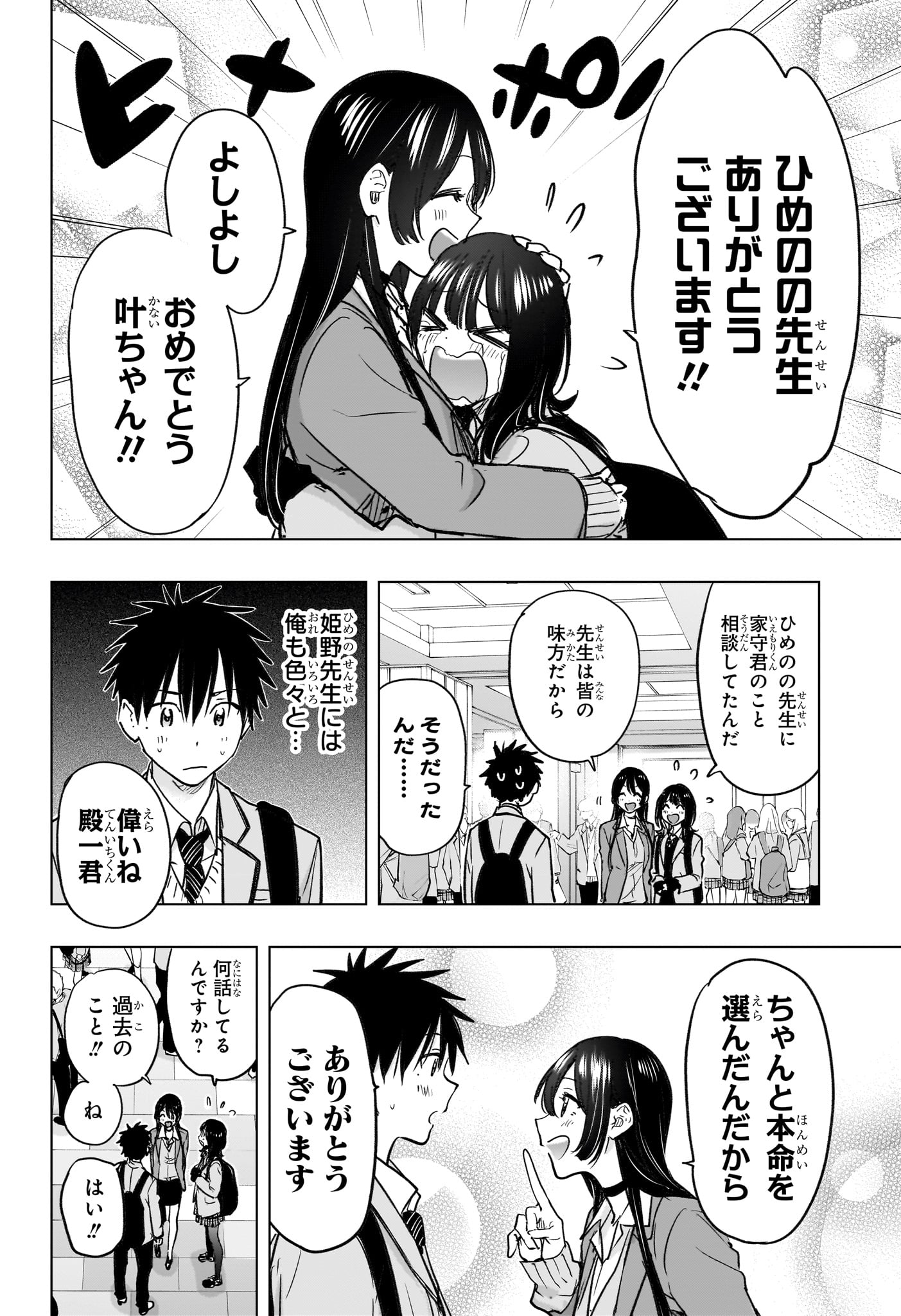 Read HIMATEN! Chapter 95 [High Quality / Full] - Page 16 - nicomanga.net