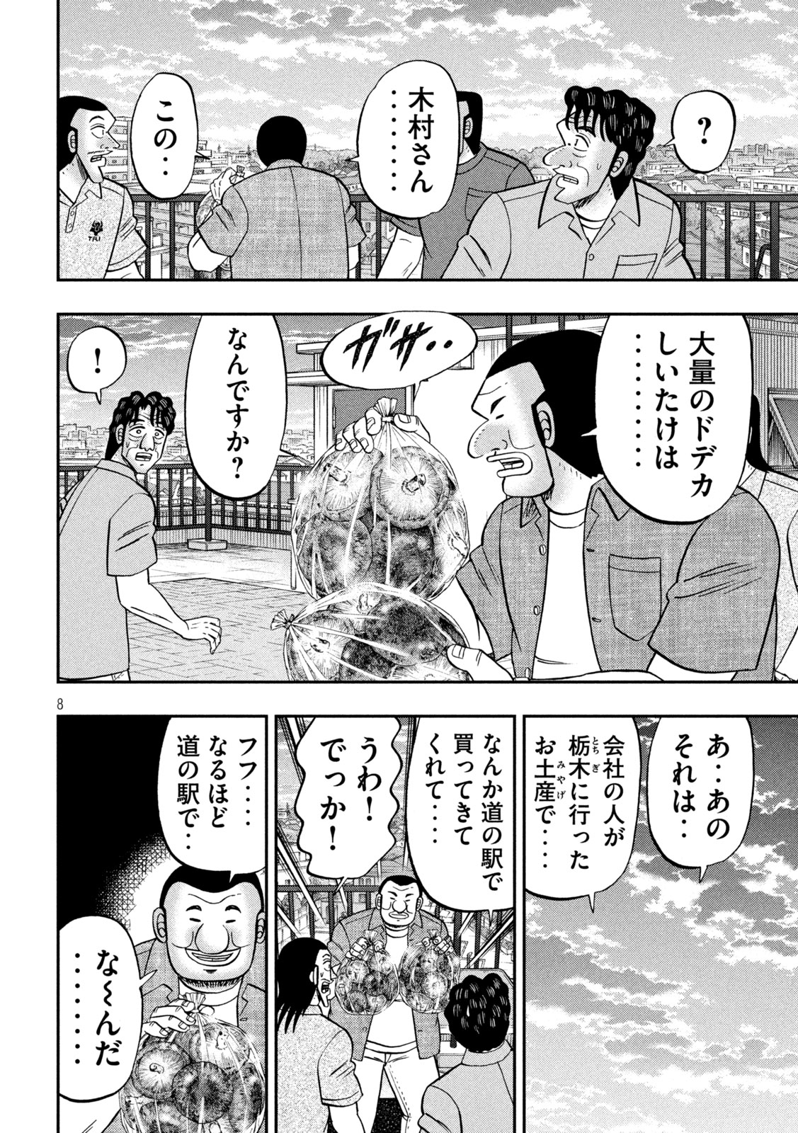 ICHINICHI GAISHUTSUROKU HANCHOU - RAW Chap 179 - Pic 7