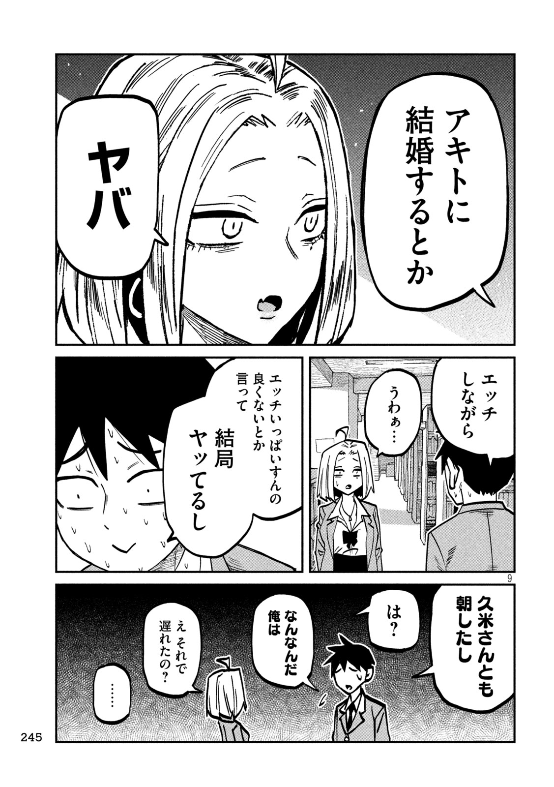 DARE DEMO DAKERU KIMI GA SUKI Chapter 104 page 9 - nihonkuni.com