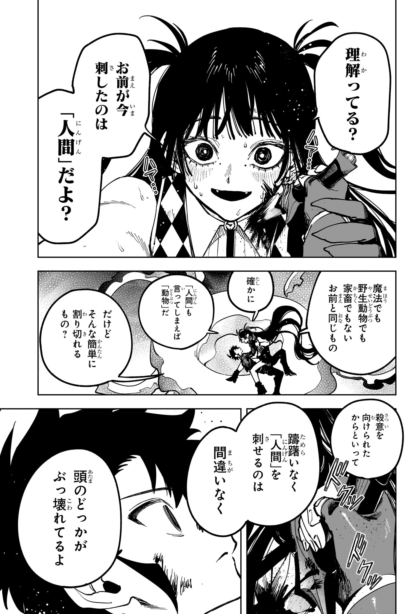 Read MADAN NO ICHI Chapter 87 [High Quality / Full] - Page 3 - nicomanga.net