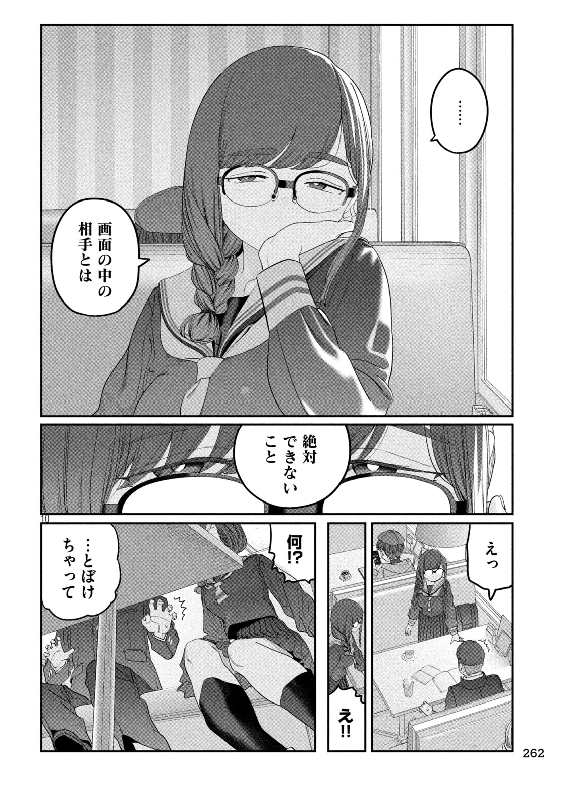 GETSUYOUBI NO TAWAWA - RAW Chap 143 - Pic 10