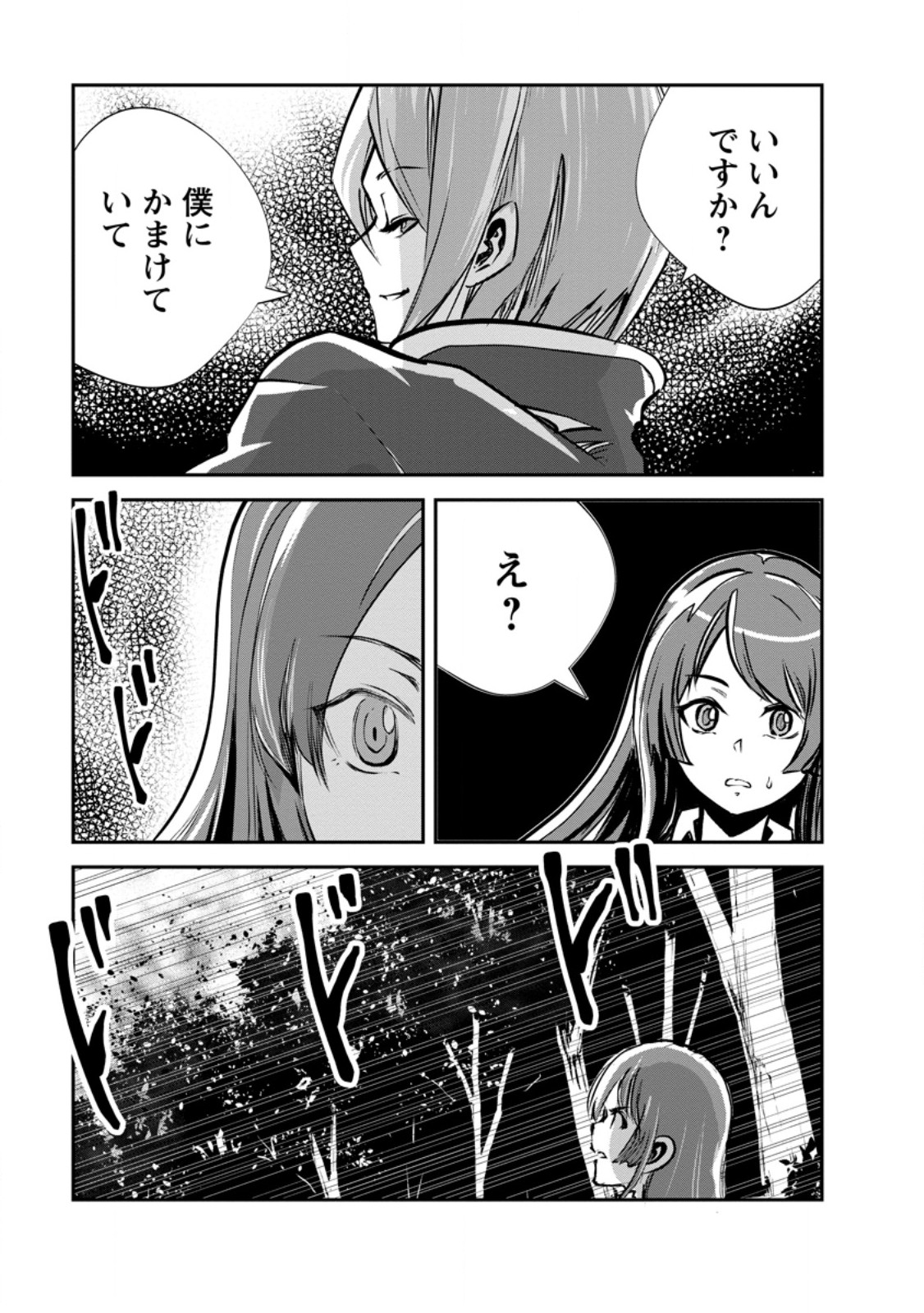 MONSTER NO GOSHUJIN-SAMA - RAW Chapter 98.1 page 7 - nihonkuni.com
