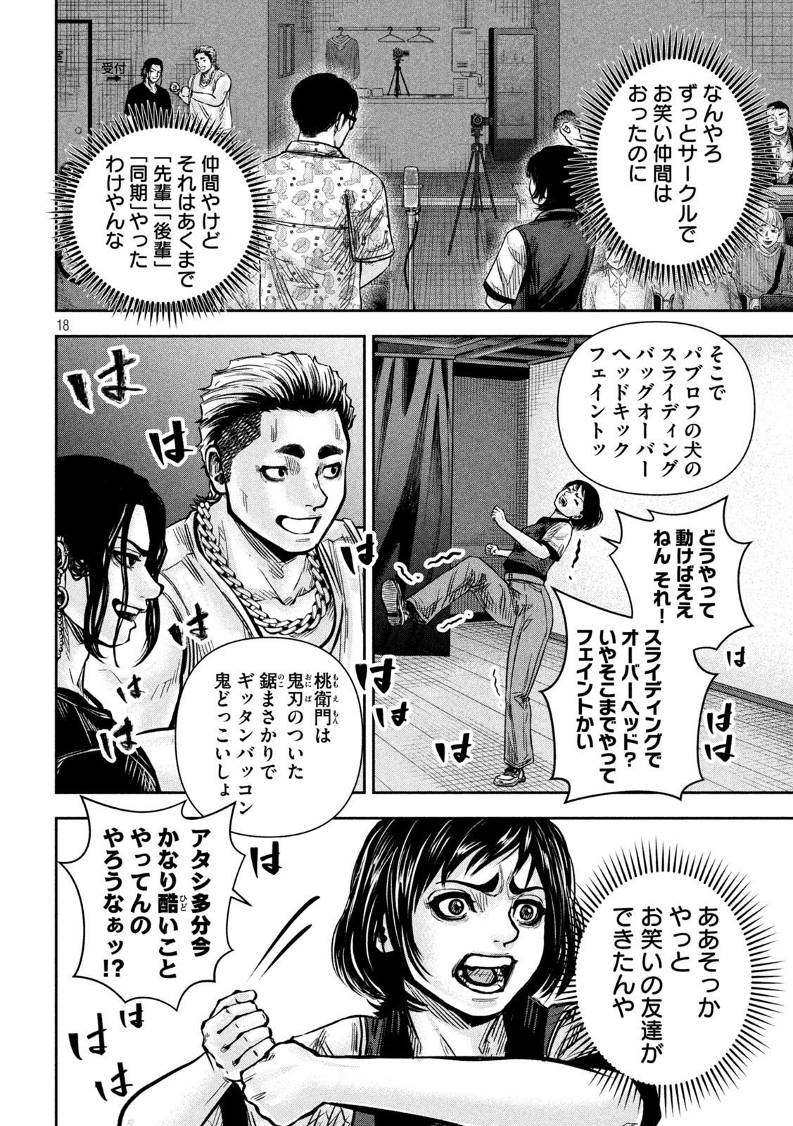 Read ROU WARAI Chapter 17 [High Quality / Full] - Page 18 - dark.nicomanga.com