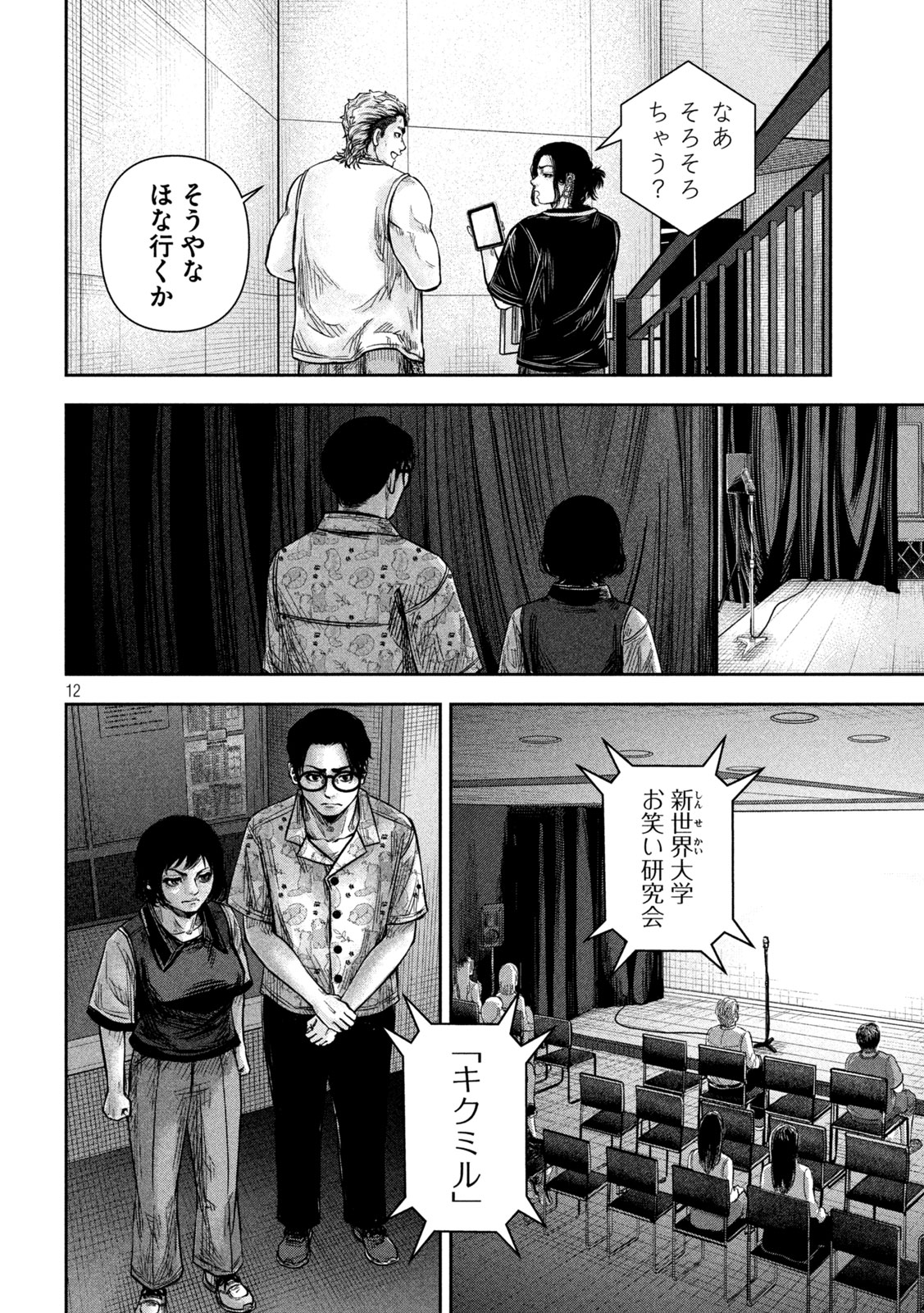 Read ROU WARAI Chapter 17 [High Quality / Full] - Page 12 - dark.nicomanga.com