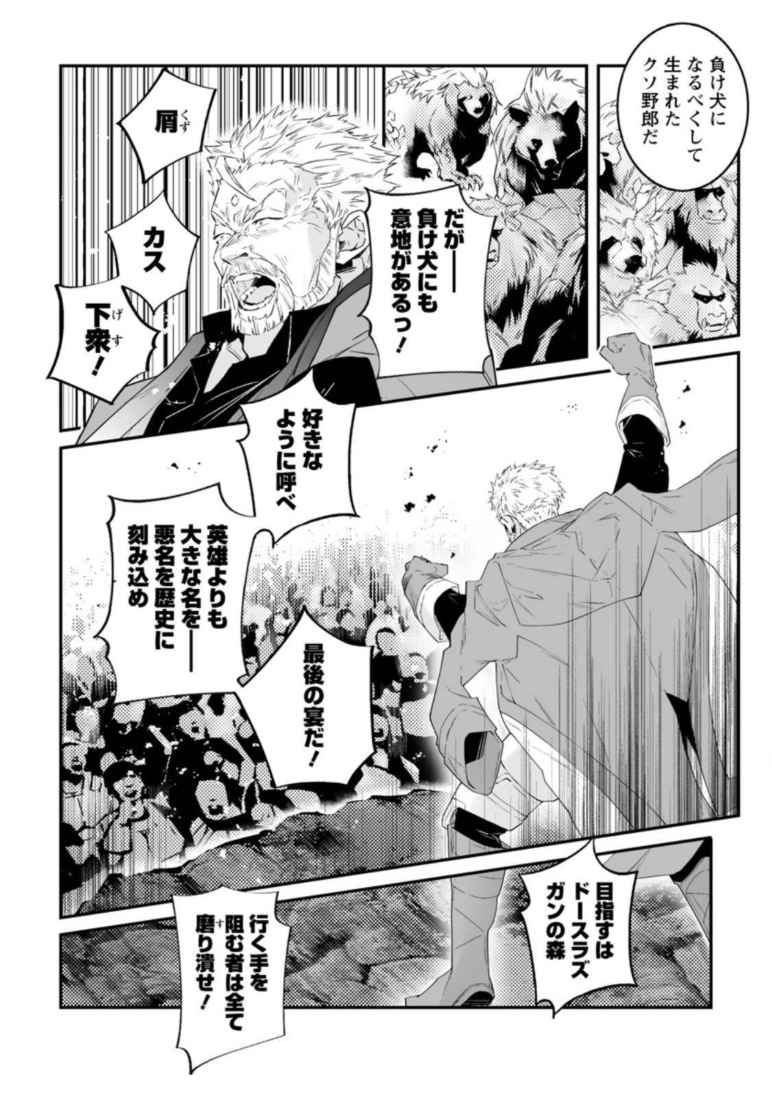 Read HAKUI NO EIYUU (MANGA) Chapter 55.3 [High Quality / Full] - Page 9 - nicomanga.com