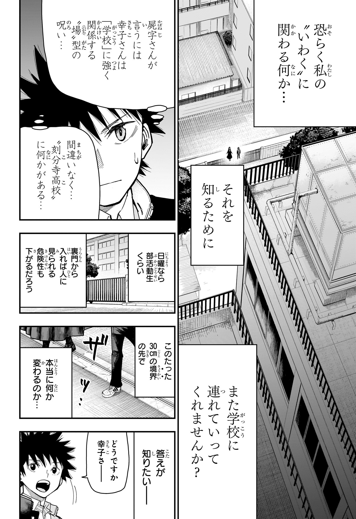 ROKU NO OKASHINA IE Chapter 11 page 4 - nihonkuni.com