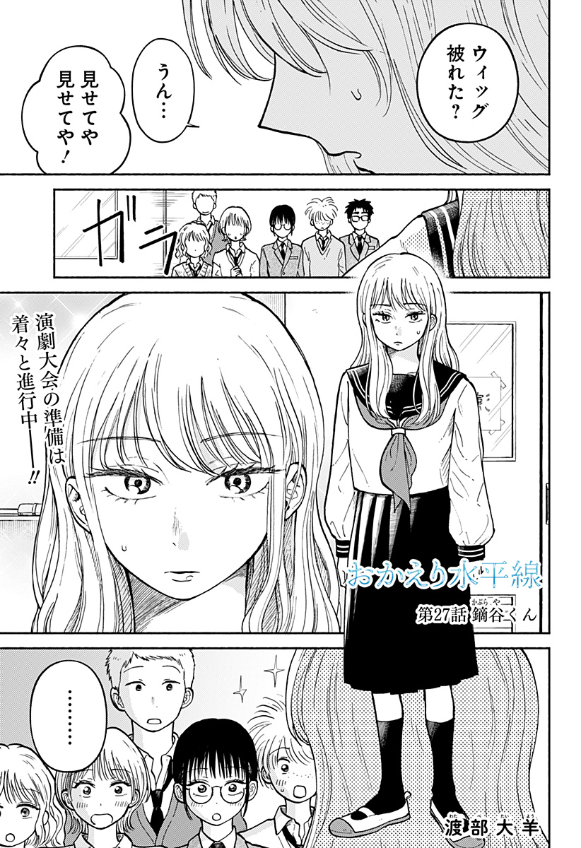 HOME AT THE HORIZON Chapter 27 page 1 - nihonkuni.com