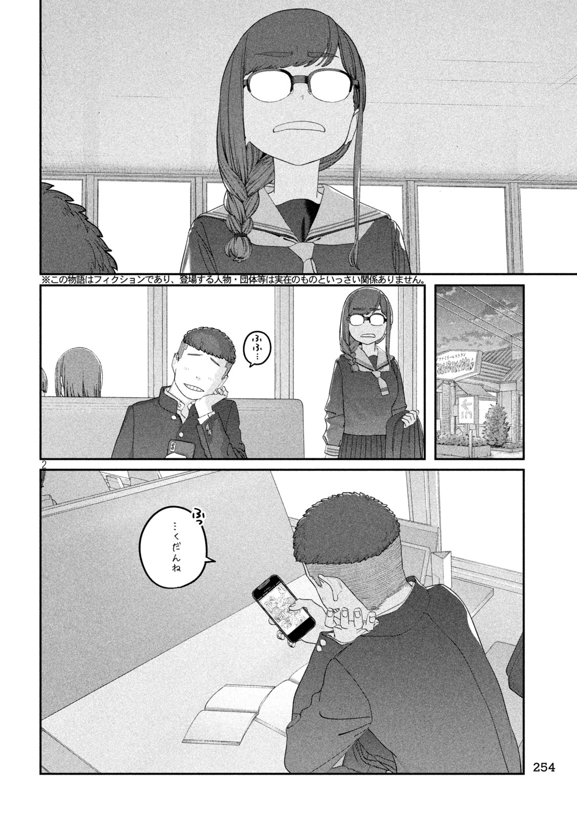 GETSUYOUBI NO TAWAWA - RAW Chap 143 - Pic 2