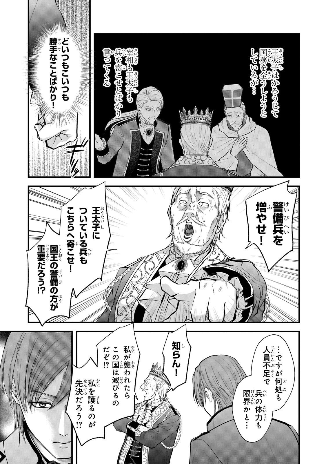 IKENIE HIME NO KOUFUKU ~KODOKU NA IKENIE NO SHOUJO WA, MAMONO NO OU NO HANAYOME TO NARU~ RAW Chap 6.2 - Pic 7