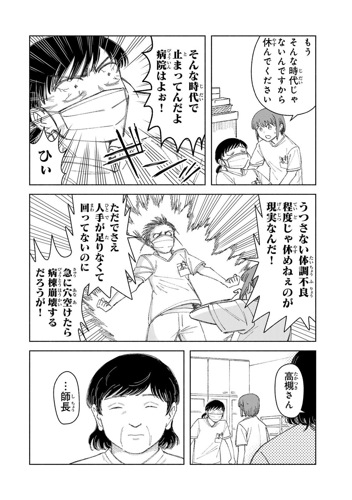 NURSE NO TORISETSU Chap 20 - Pic 12