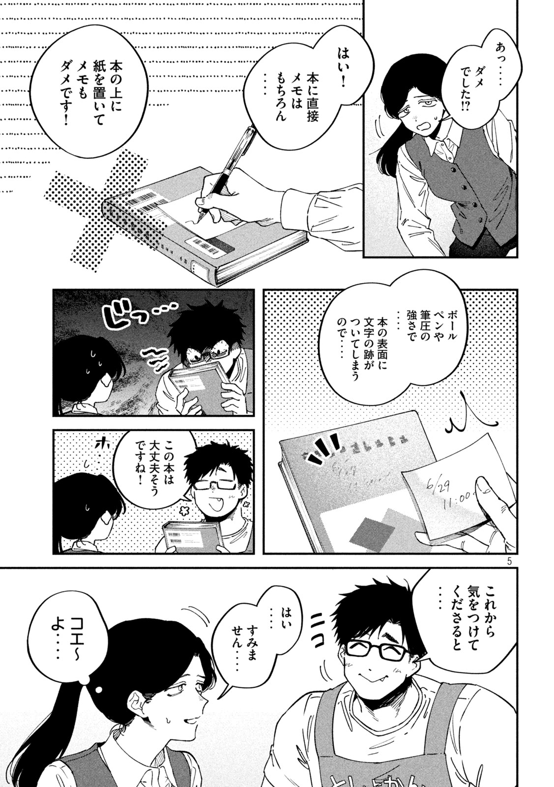Read ZEIKIN DE KATTA HON Chapter 176 [High Quality / Full] - Page 5 - nicomanga.com