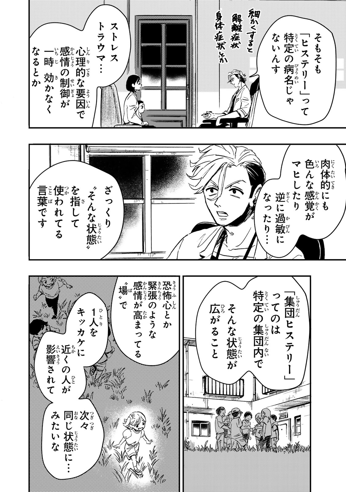 YAMAI WA KAI KARA -SHINRISHI DOUMAN NO SOUDANSHITSU- RAW Chap 6.2 - Pic 2
