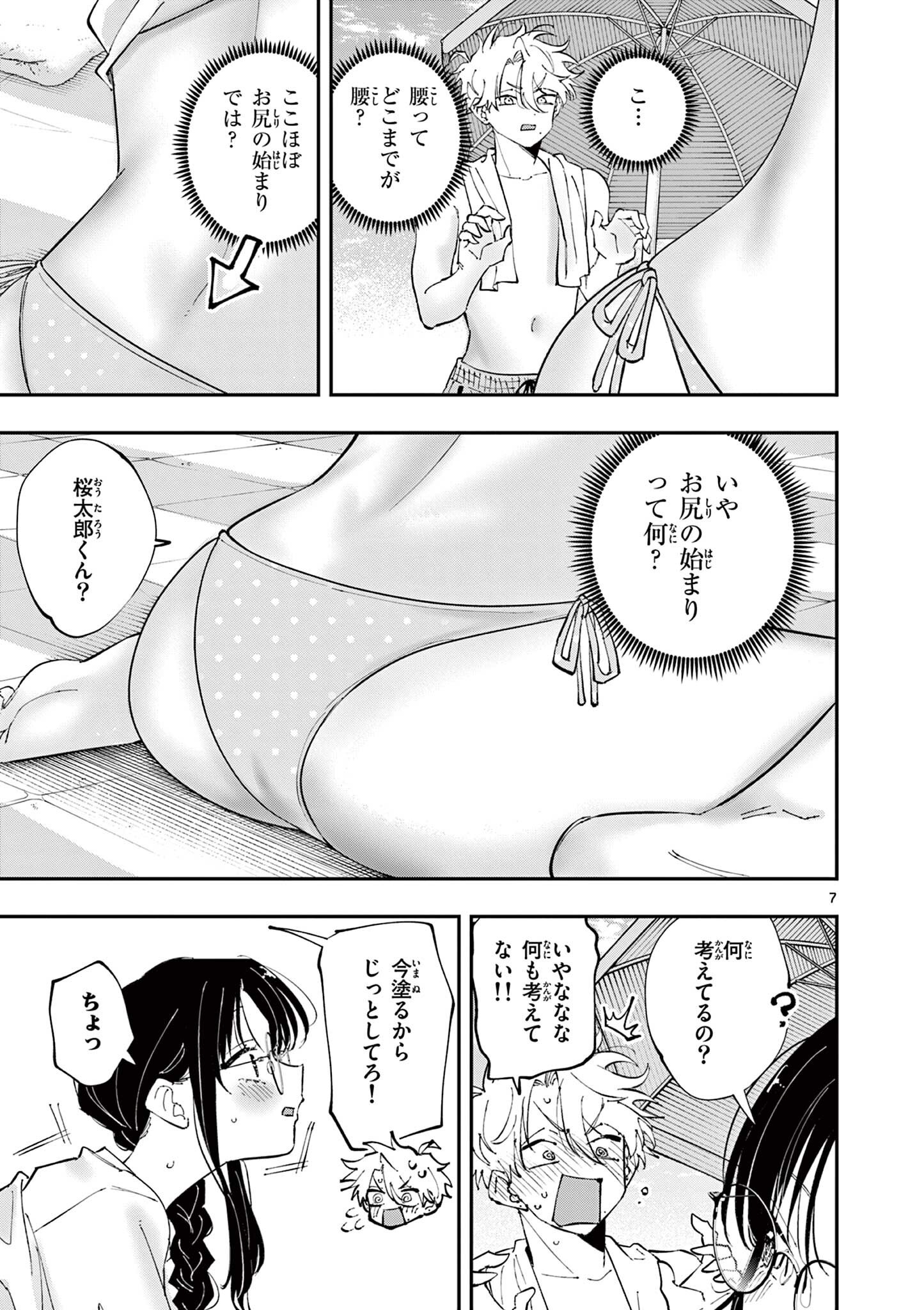 TONARI NO SEKI NO YATSU GA EROI ME DE MITEKURU HANASHI Chap 103 - Pic 7