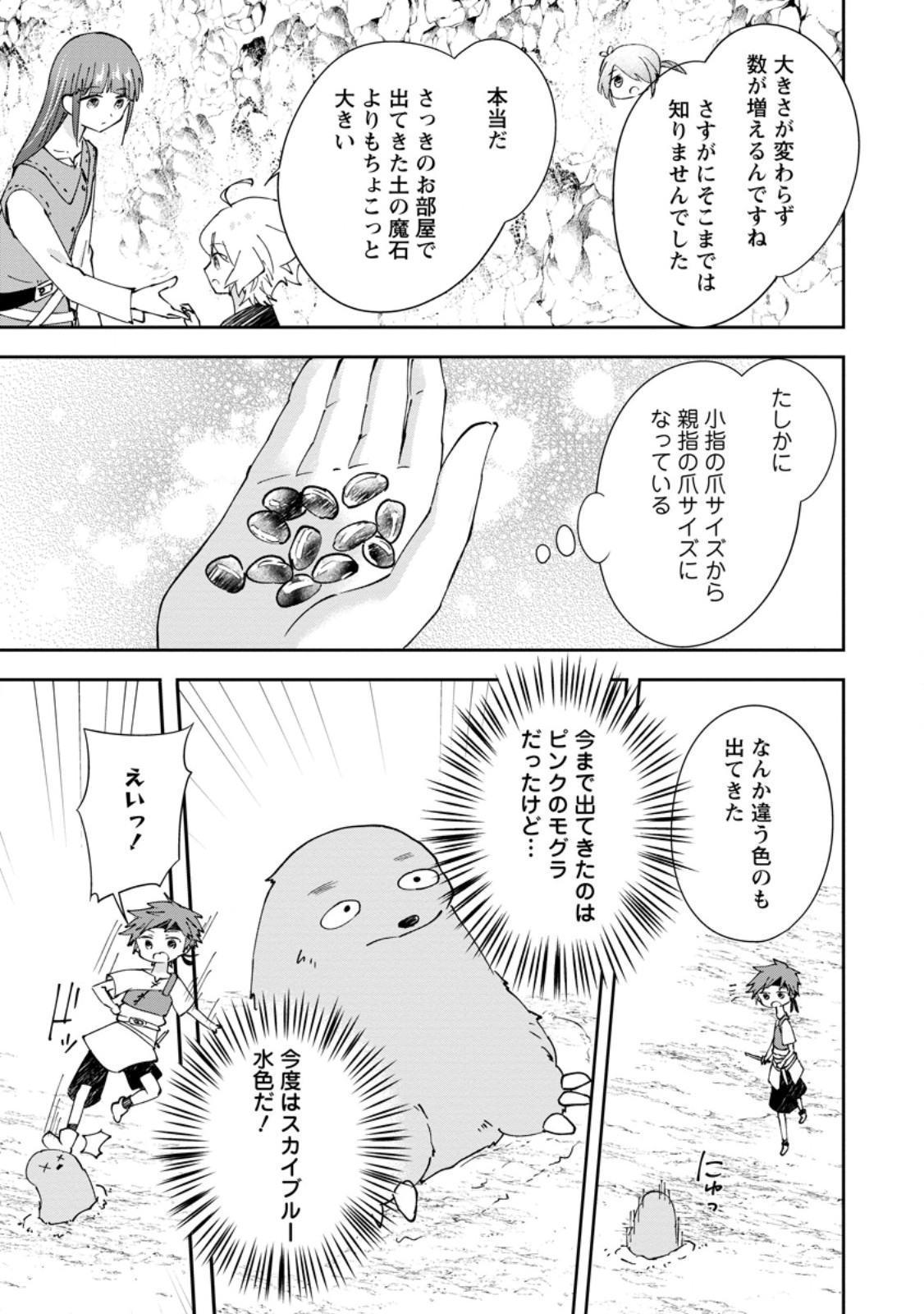 HAZURE POTION GA SHOUYU DATTA NO DE RYOURI SURU KOTO NI SHIMASHITA (MANGA) Chap 70.3 - Pic 7