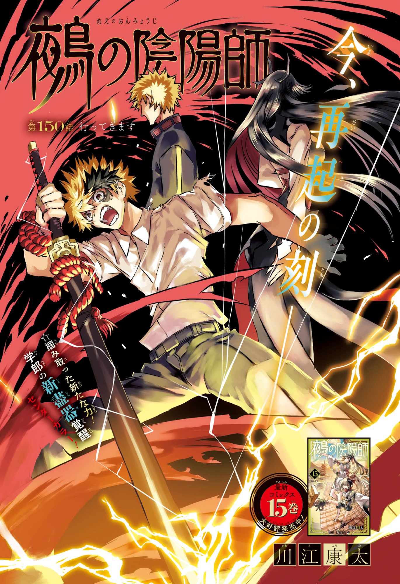 NUE NO ONMYOUJI Chapter 150 page 1 - nihonkuni.com