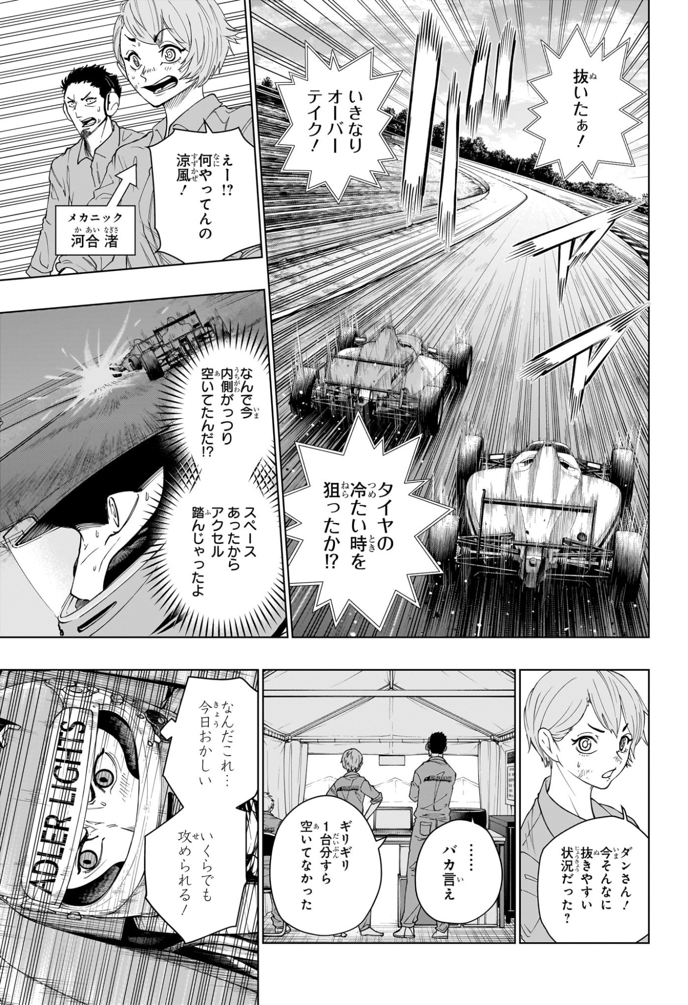 Read HAL FORMULA Chapter 2 [High Quality / Full] - Page 19 - nicomanga.net